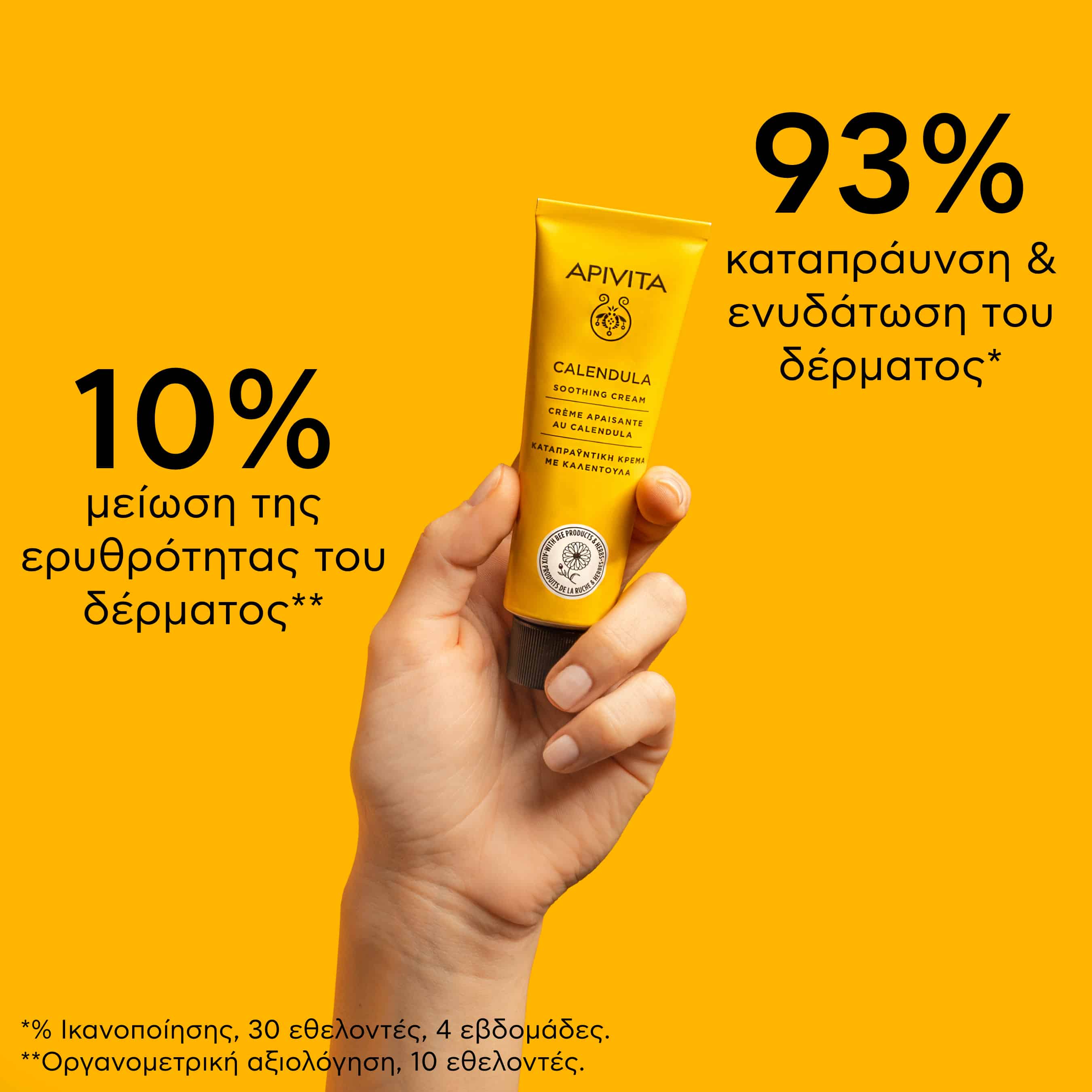 APIVITA - Καταπραυντική Κρέμα με Καλέντουλα - 50ml