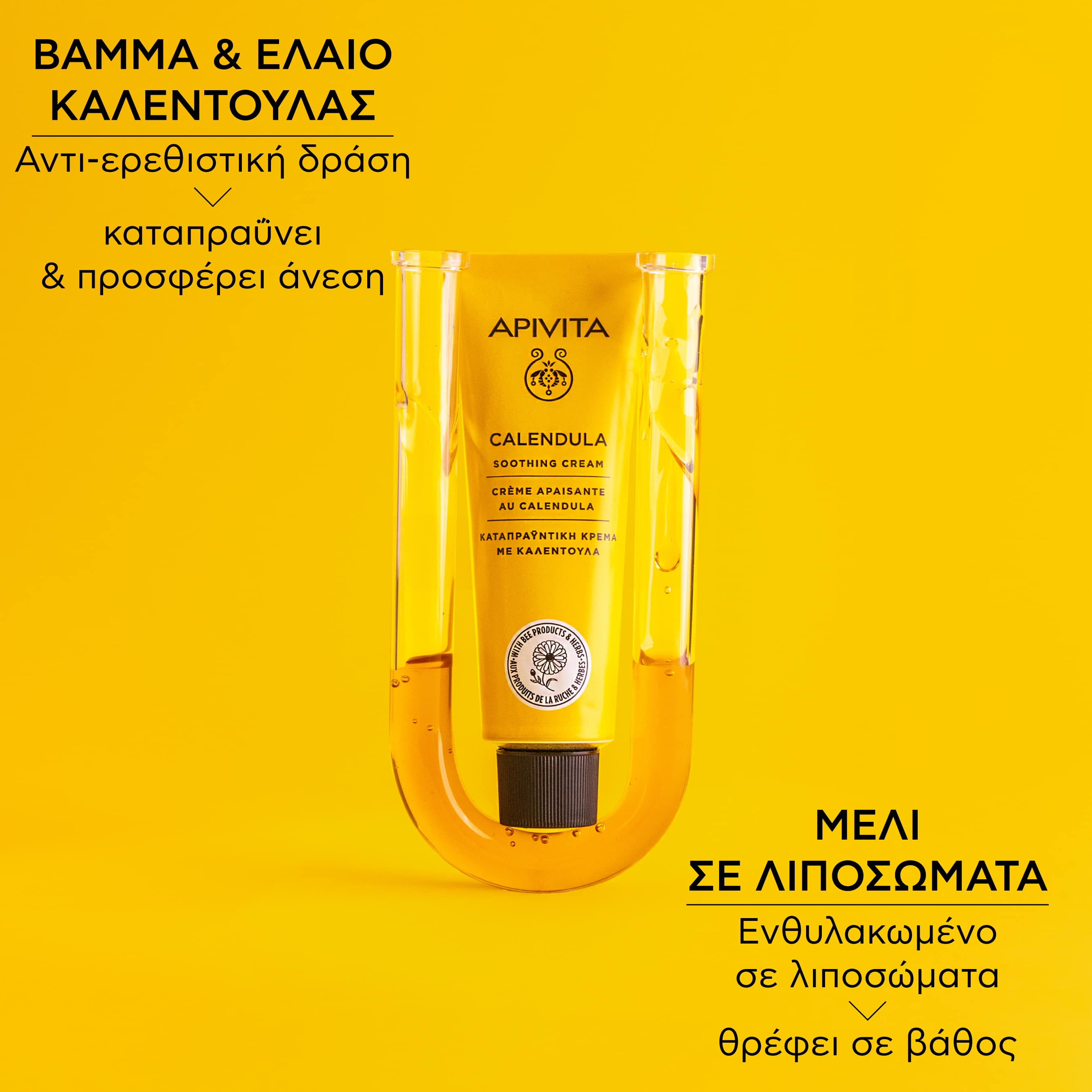 APIVITA - Καταπραυντική Κρέμα με Καλέντουλα - 50ml
