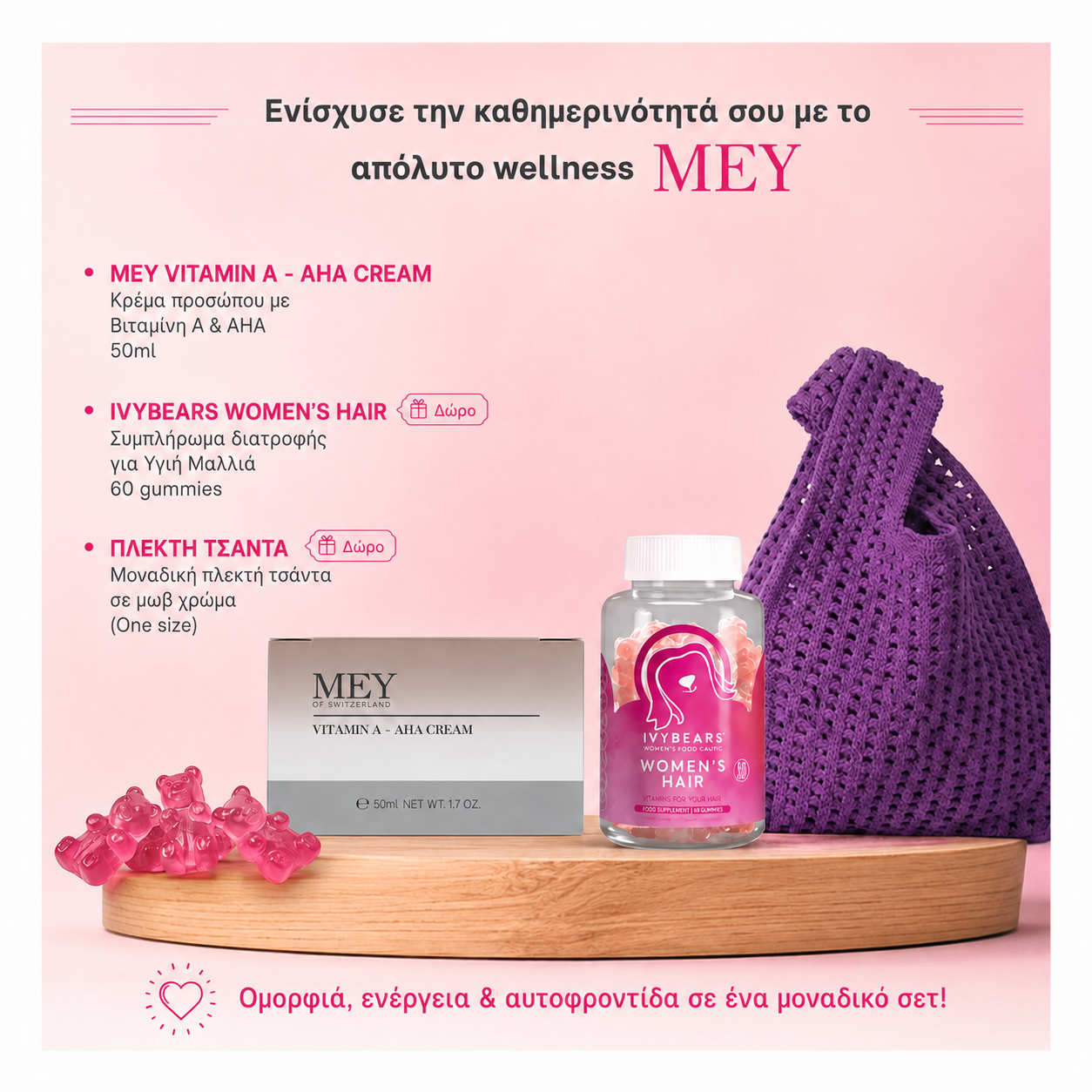 MEY - PROMO PACK Vitamin A+AHA Cream - 50ml ΜΕ ΔΩΡΟ IVYBEARS Women's Hair - 60jellies & Knitted Bag