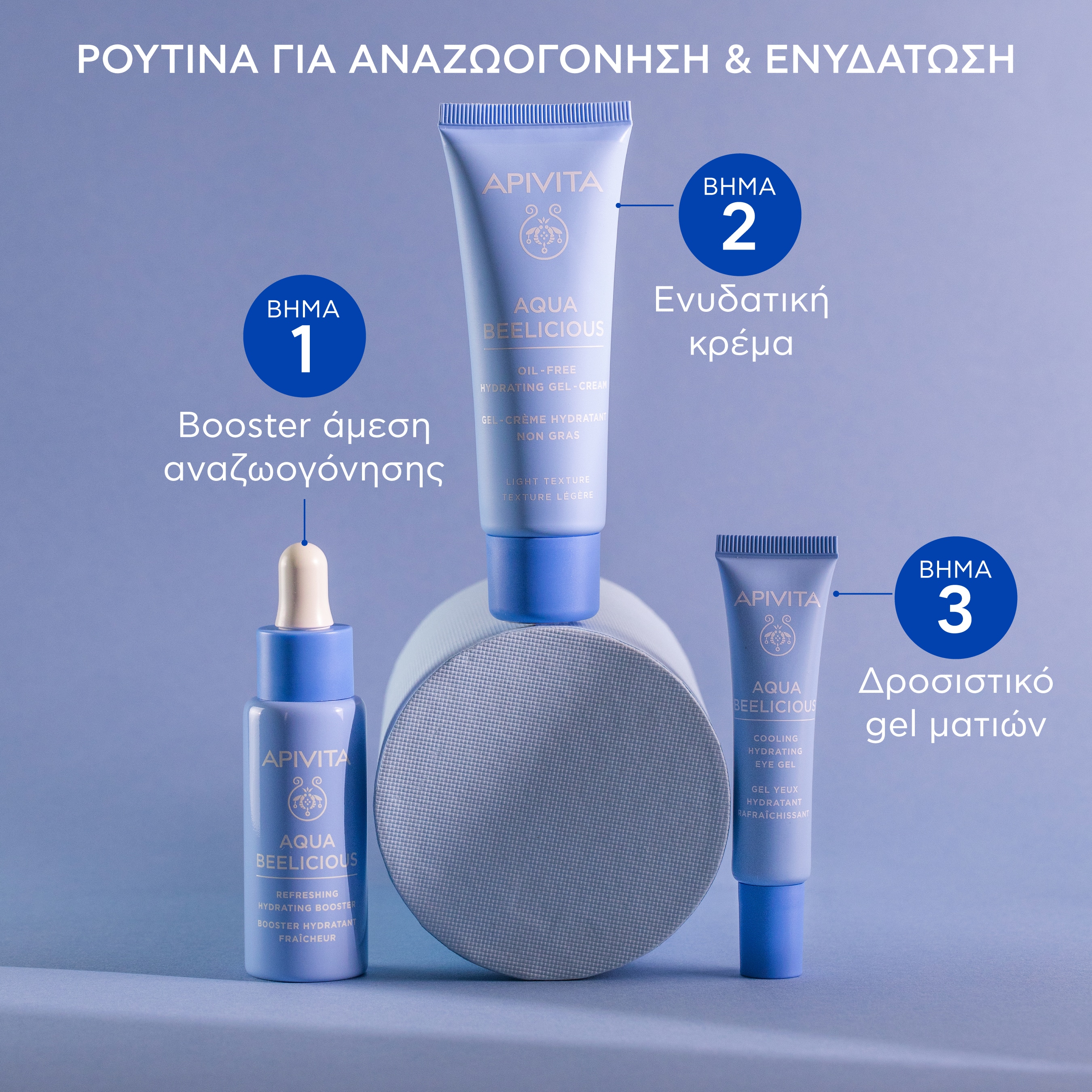 APIVITA - AQUA BEELICIOUS Booster Αναζωογόνησης & Ενυδάτωσης - 30ml
