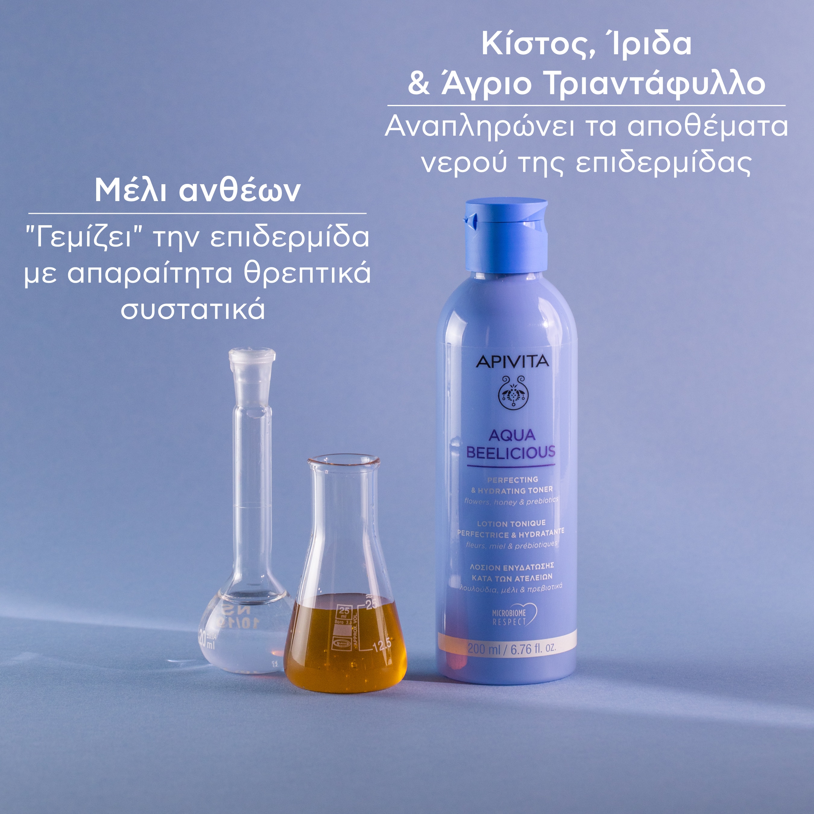 APIVITA - AQUA BEELICIOUS Λοσιόν Ενυδάτωσης κατά των ατελειών - 200ml