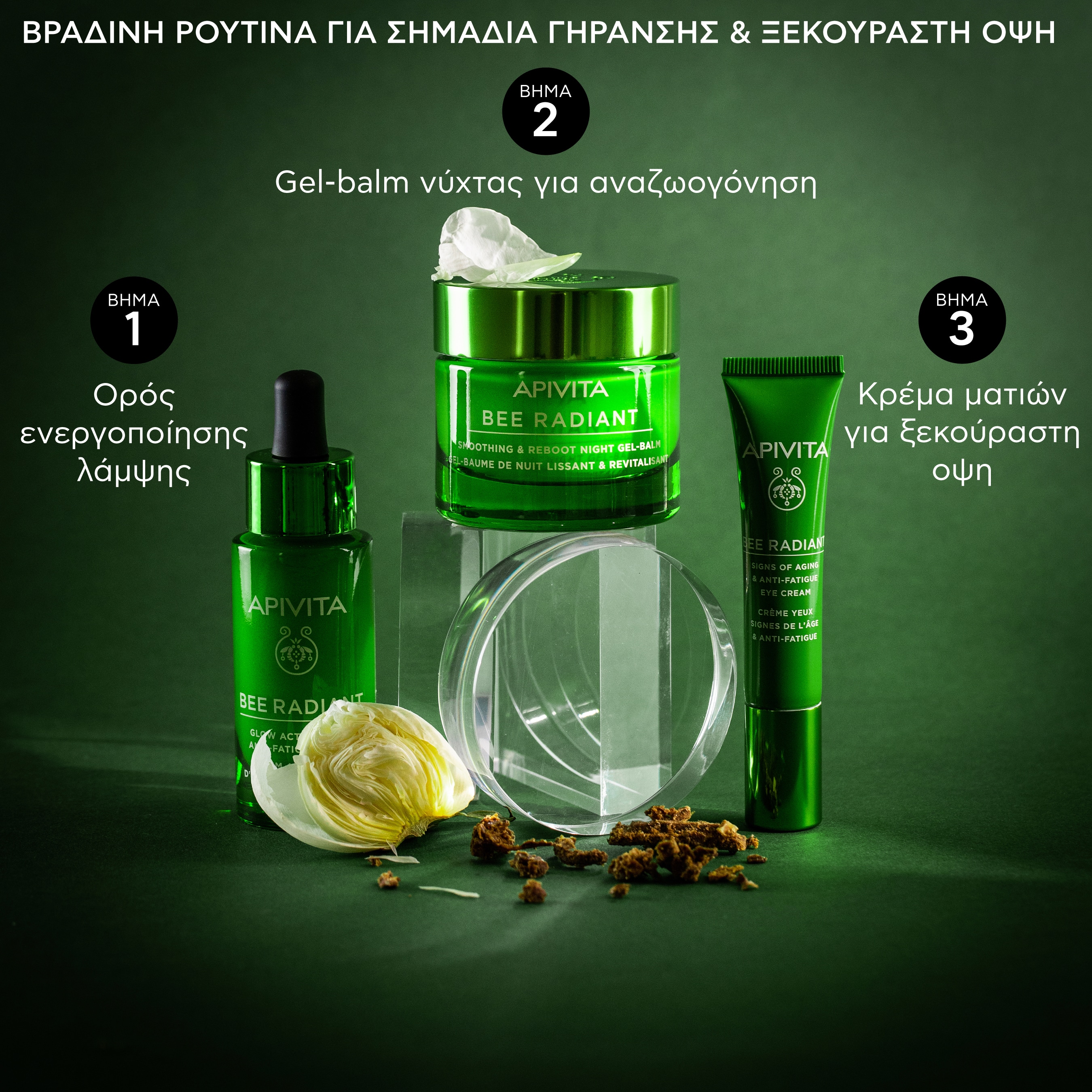 APIVITA - BEE RADIANT Gel-Balm Νύχτας για Λείανση & Αναζωογόνηση με Λευκή Παιώνια & Πατενταρισμένη Πρόπολη - 50ml