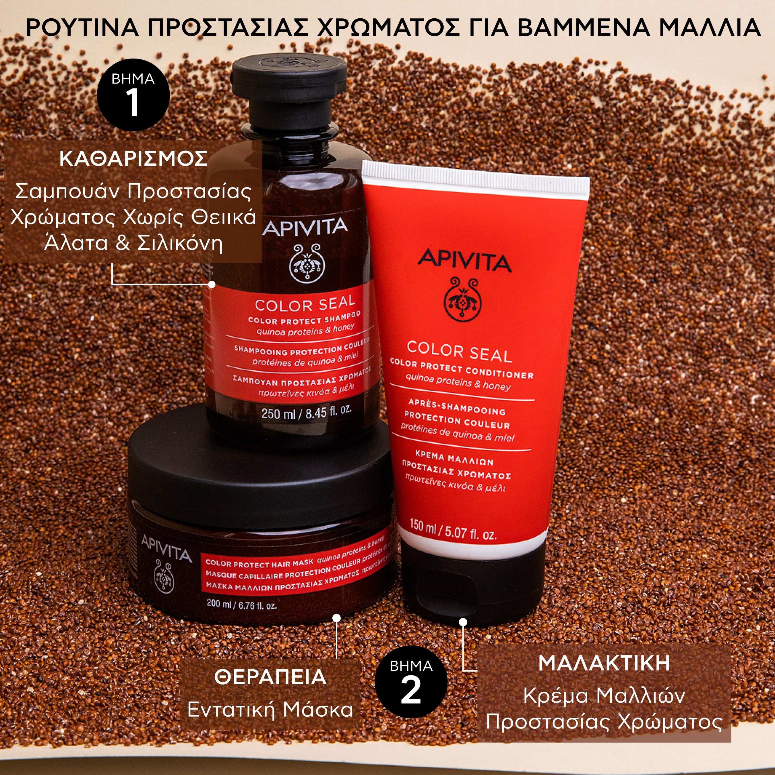 APIVITA - COLOR SEAL Σαμπουάν Προστασίας Χρώματος Πρωτεΐνες Κινόα & Μέλι - 250ml