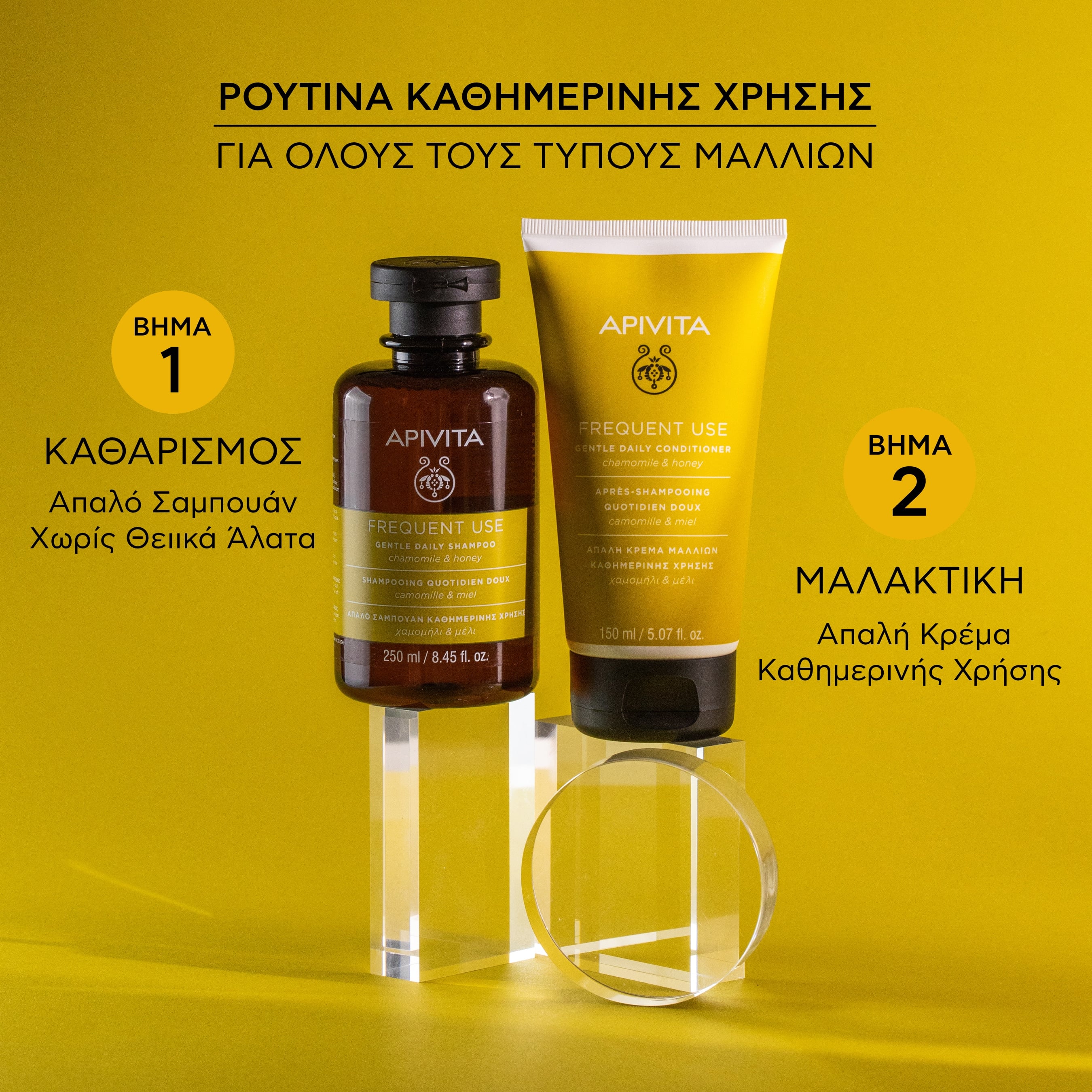 APIVITA - Απαλή Κρέμα Καθημερινής Χρήσης για όλους τους τύπους μαλλιών με Χαμομήλι & Μέλι - 150ml