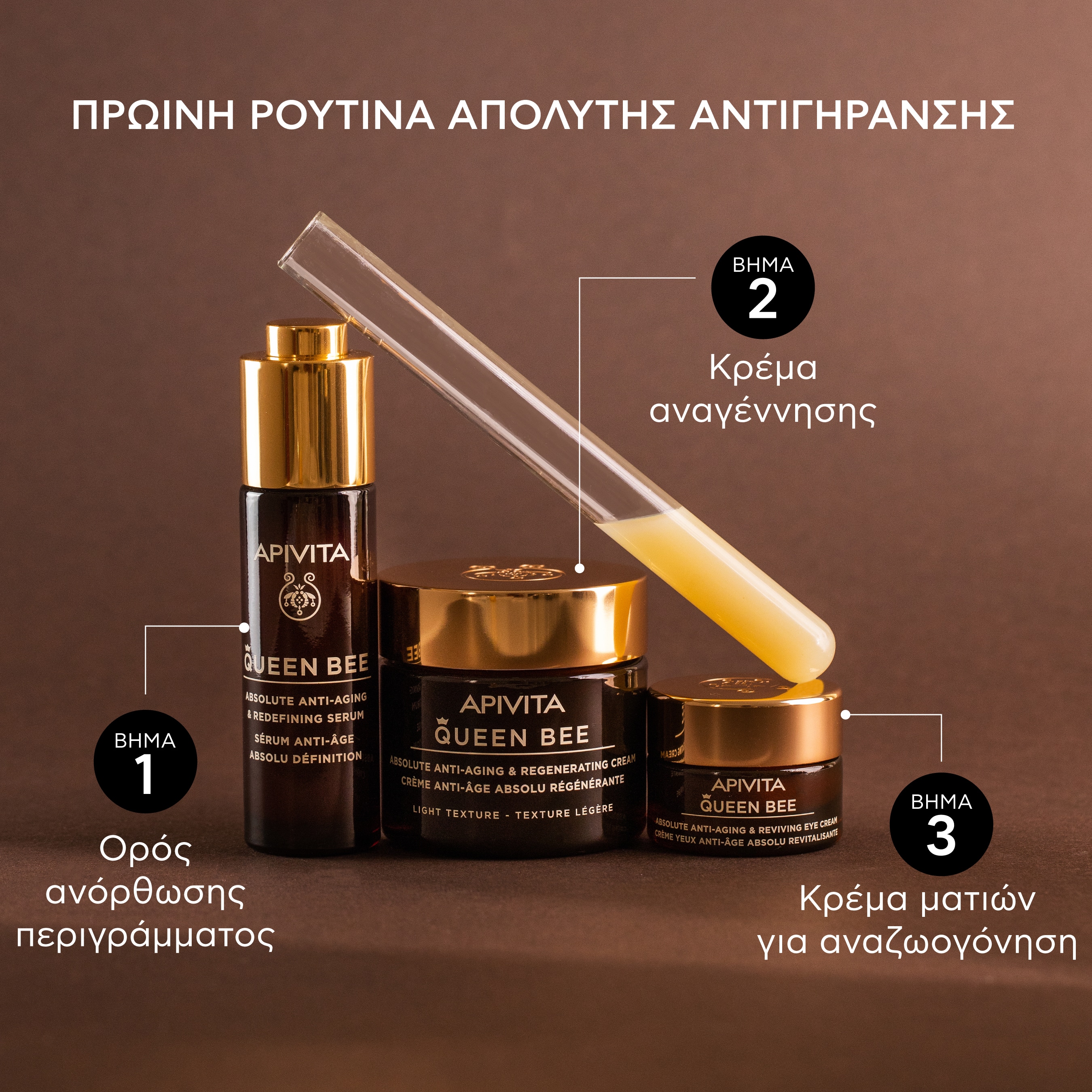 APIVITA - QUEEN BEE Κρέμα Απόλυτης Αντιγήρανσης & Αναγέννησης (ελαφριά υφή) - 50ml