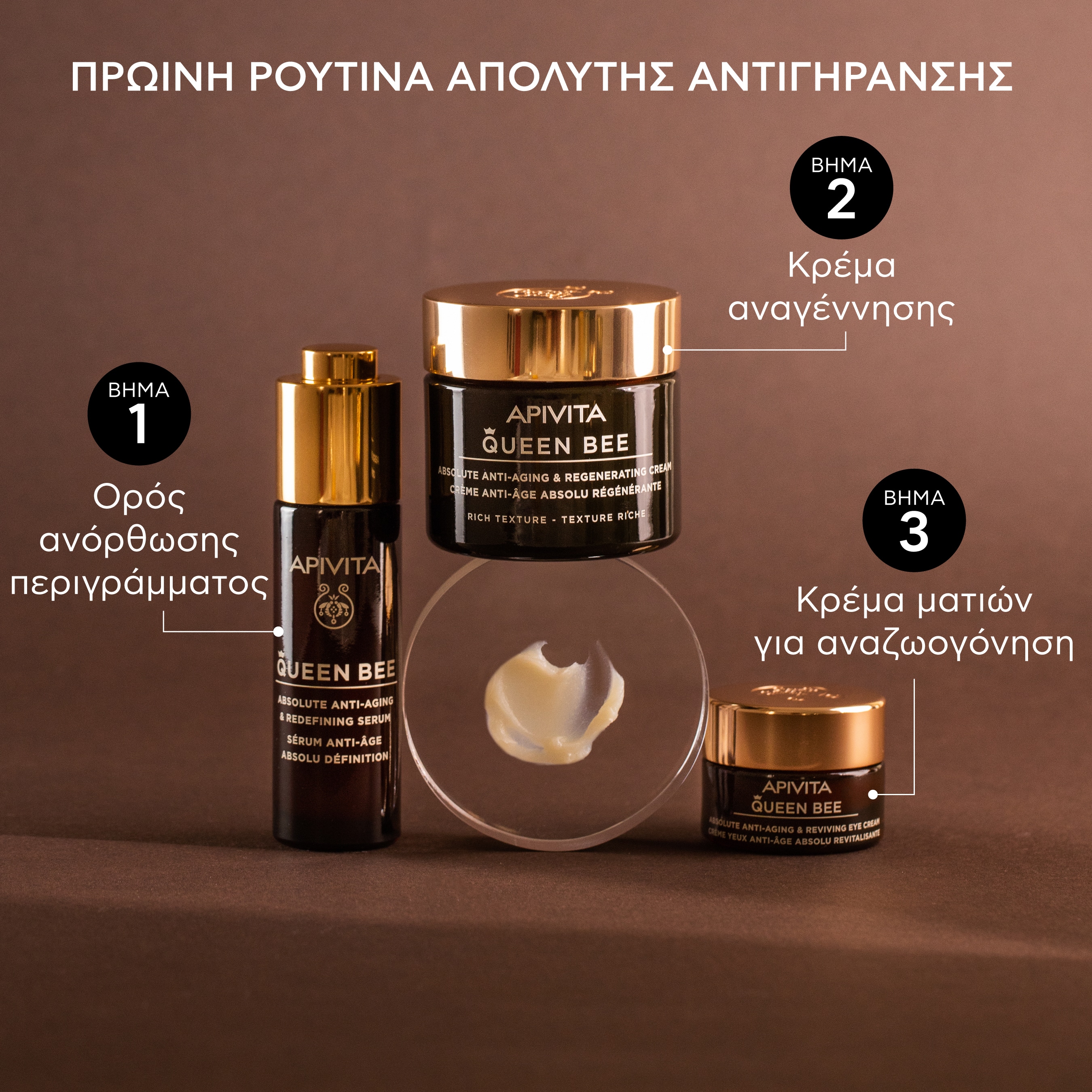 APIVITA - QUEEN BEE Κρέμα Απόλυτης Αντιγήρανσης & Αναγέννησης (πλούσια υφή) - 50ml