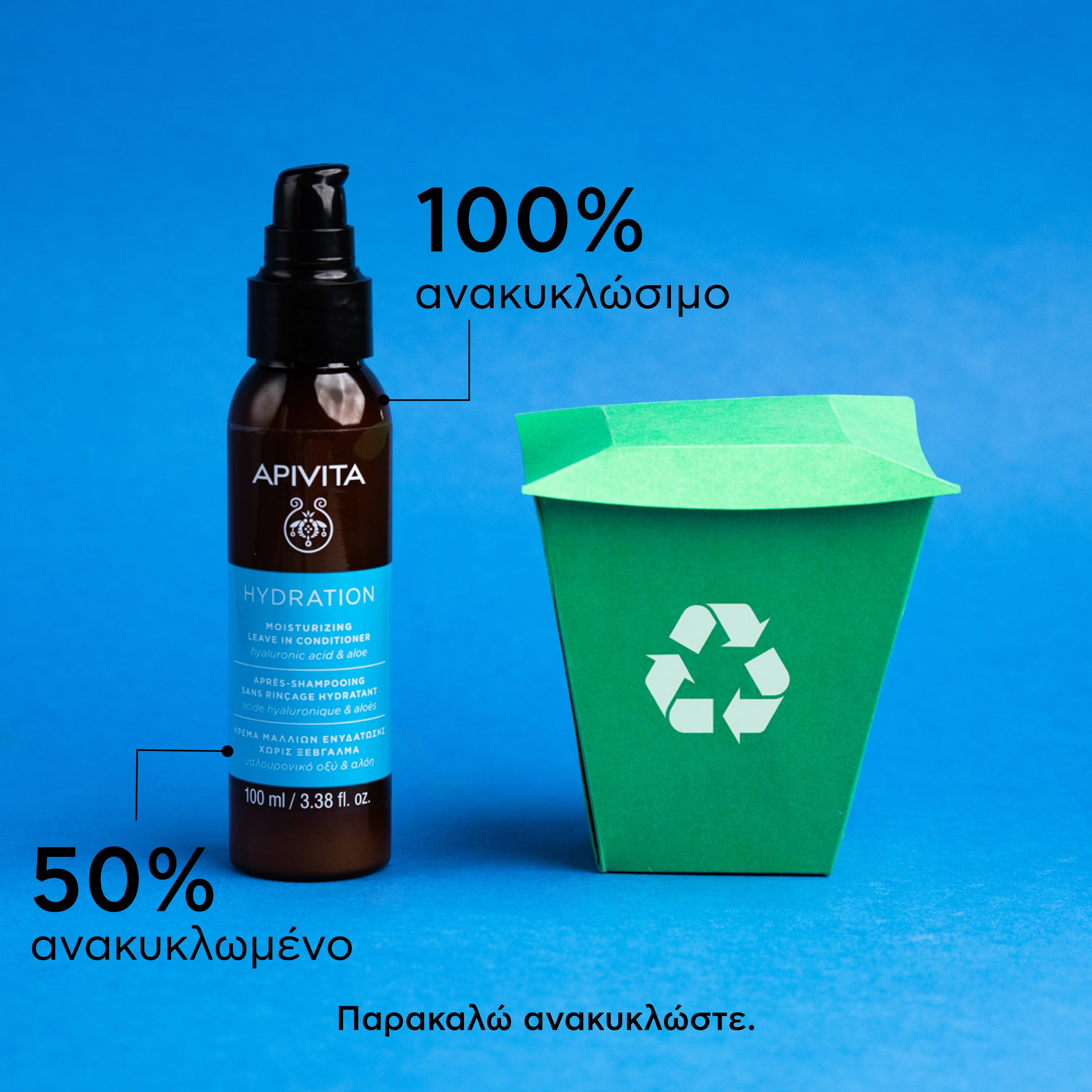 APIVITA - HYDRATION Κρέμα Μαλλιών για Ενυδάτωση χωρίς ξέβγαλμα - 100ml