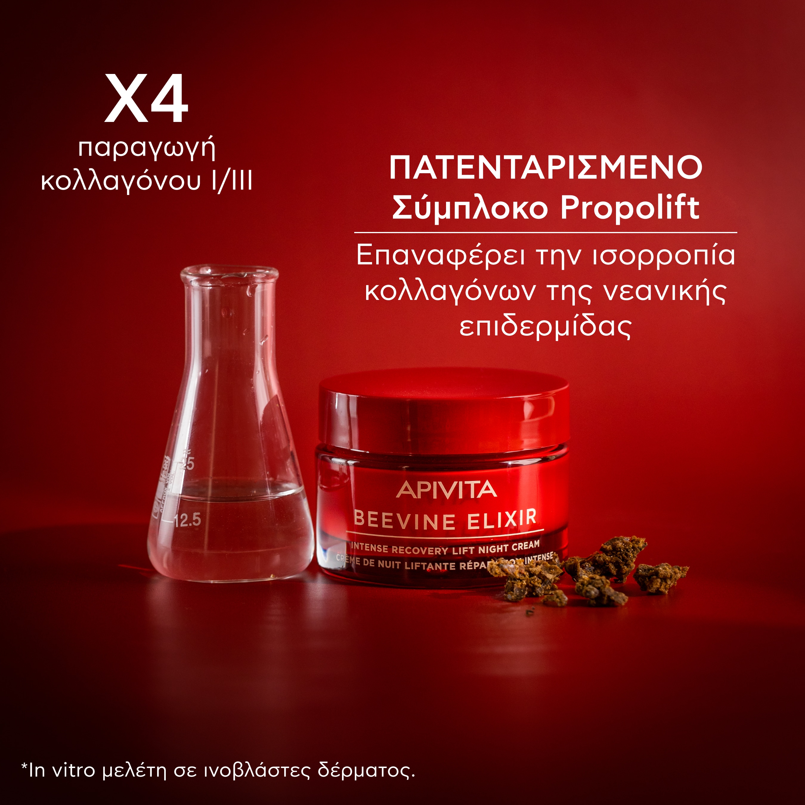 APIVITA - BEEVINE ELIXIR Κρέμα Νύχτας Εντατικής Επανόρθωσης & Lifting με πατενταρισμένο σύμπλοκο Prοpolift & φυτικό κολλαγόνο - 50ml