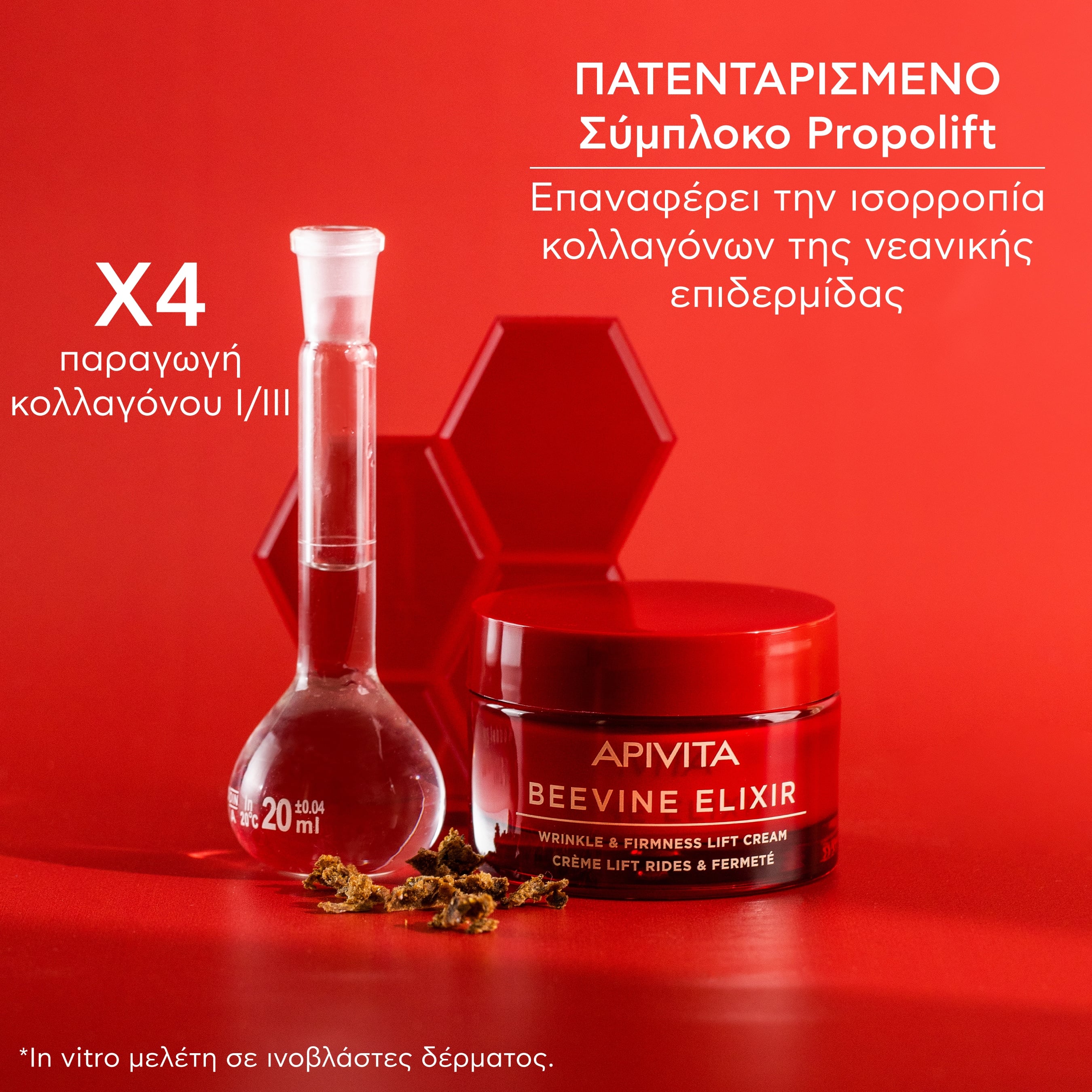 APIVITA - BEEVINE ELIXIR Αντιρυτιδική Κρέμα για Σύσφιξη & Lifting με πατενταρισμένο σύμπλοκο Prοpolift & φυτικό κολλαγόνο (πλούσια υφή)