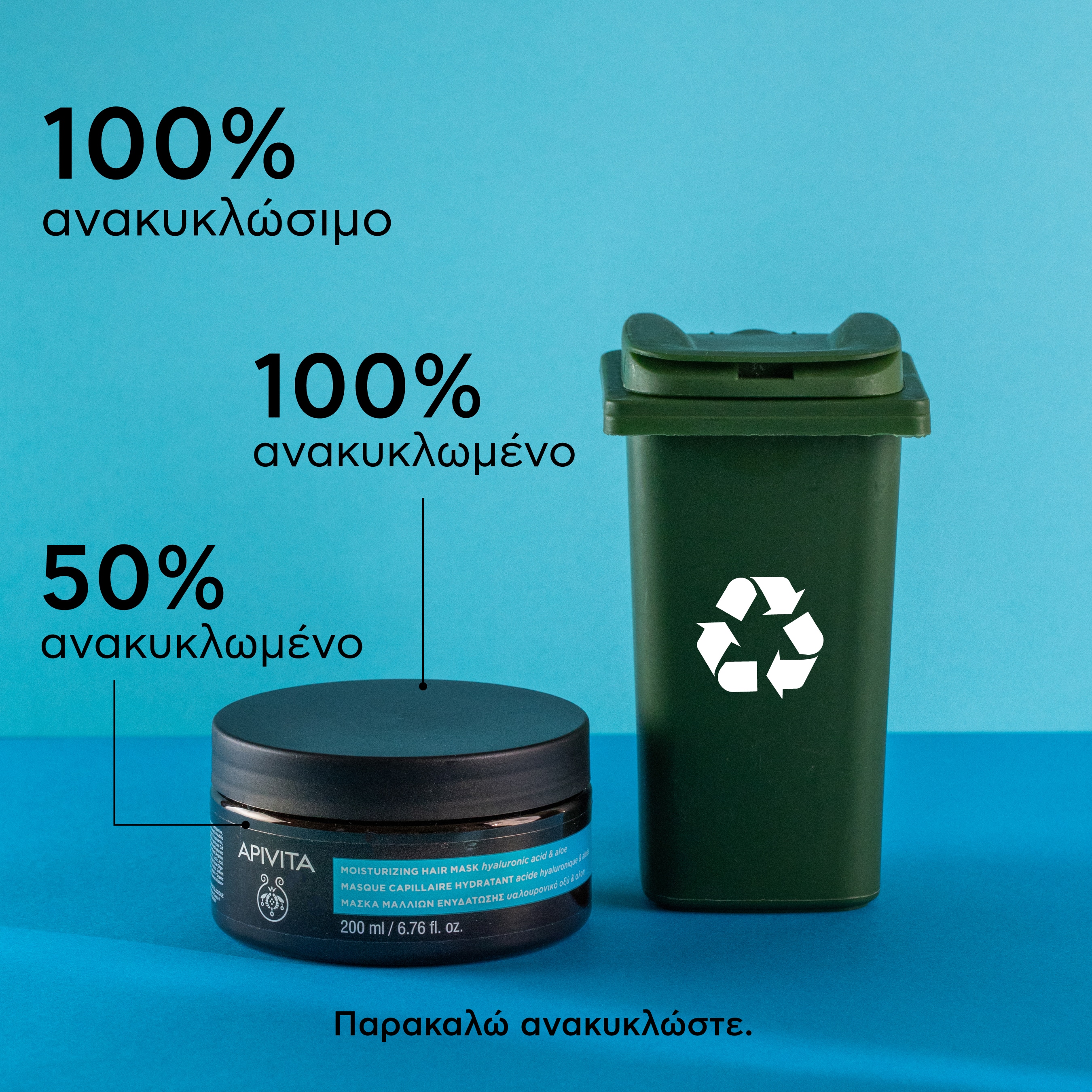 APIVITA -  Μάσκα Μαλλιών για Ενυδάτωση με Υαλουρονικό Οξύ & Αλόη - 200ml