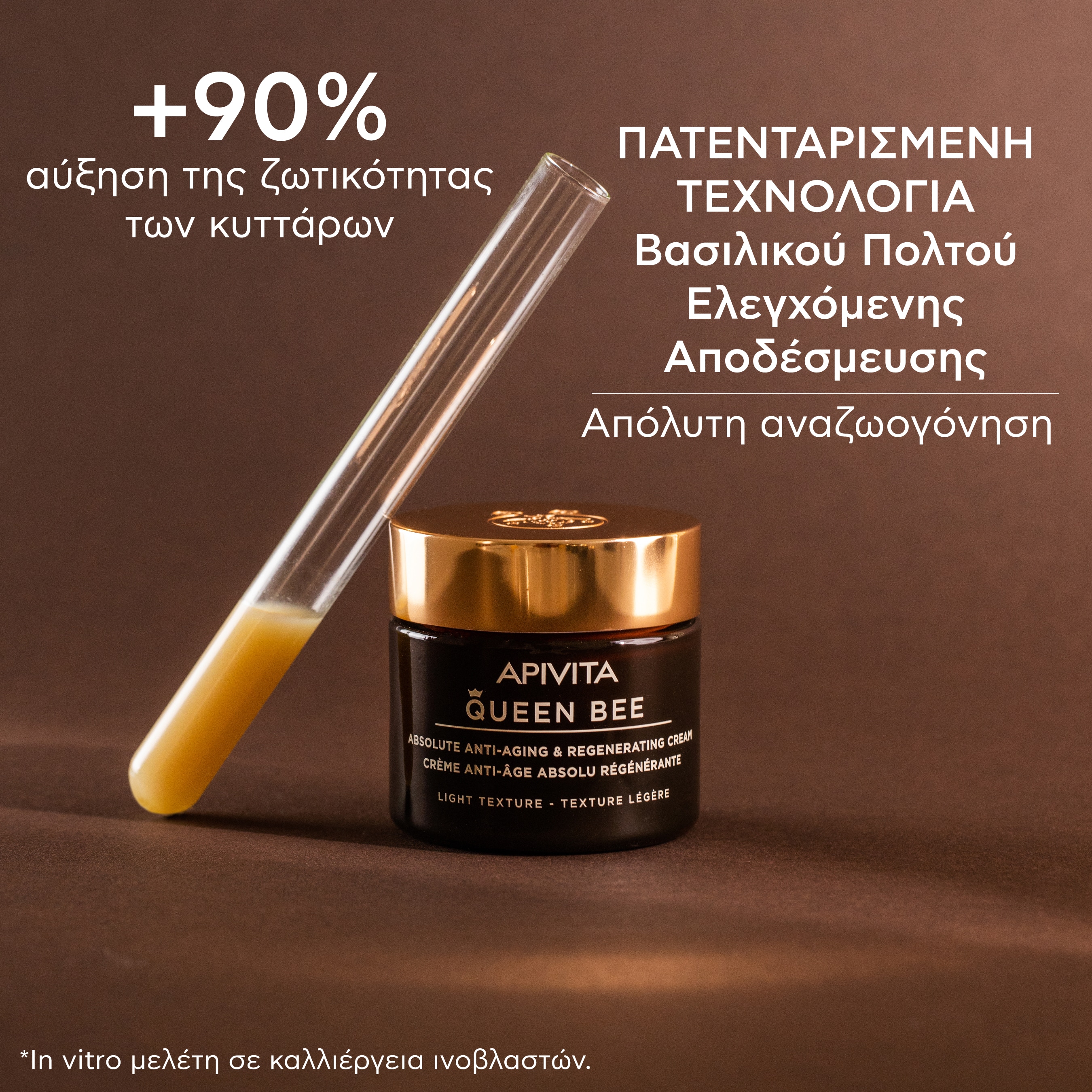 APIVITA - QUEEN BEE Κρέμα Απόλυτης Αντιγήρανσης & Αναγέννησης (ελαφριά υφή) - 50ml