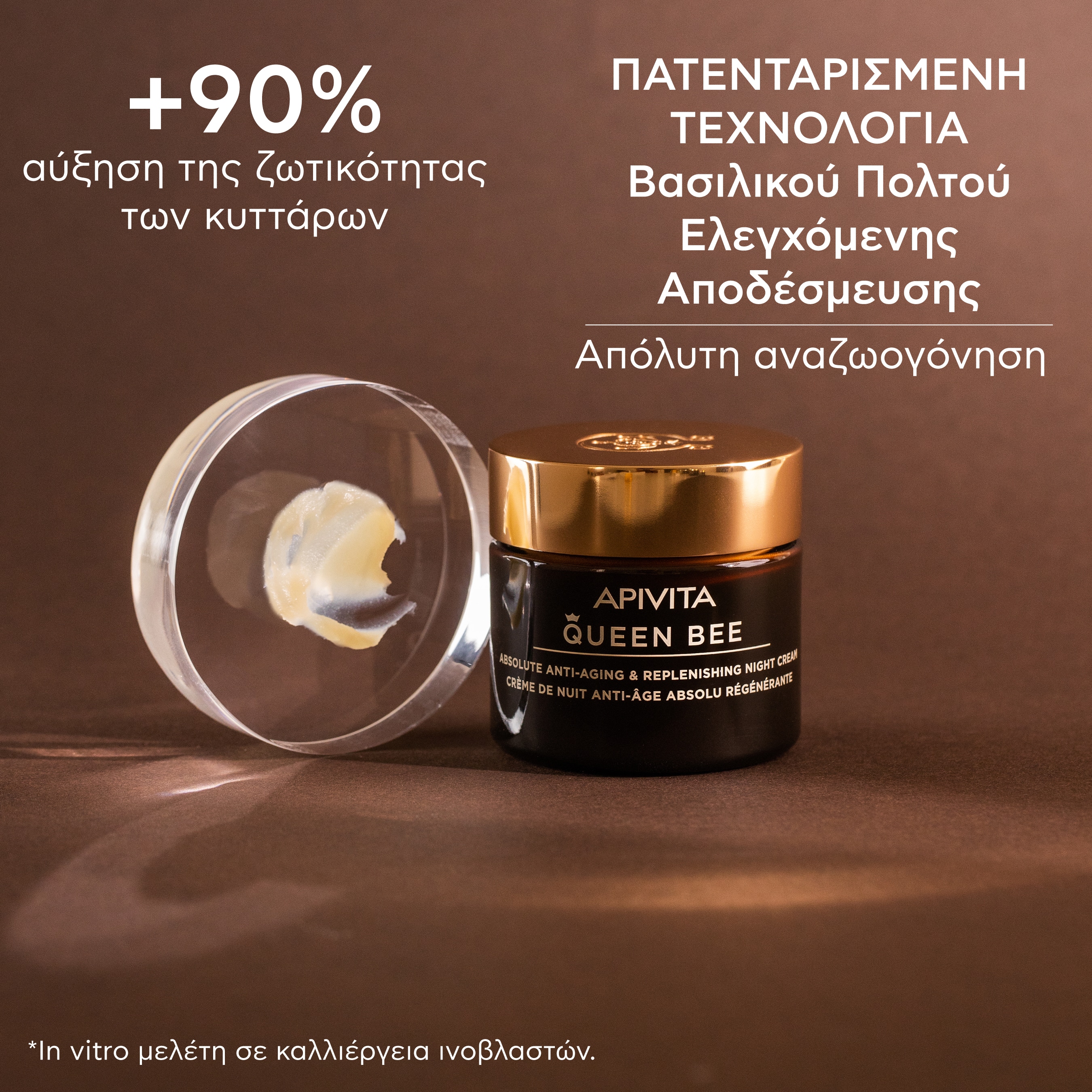 APIVITA - QUEEN BEE Κρέμα Νύχτας Απόλυτης Αντιγήρανσης & Εντατικής Θρέψης - 50ml
