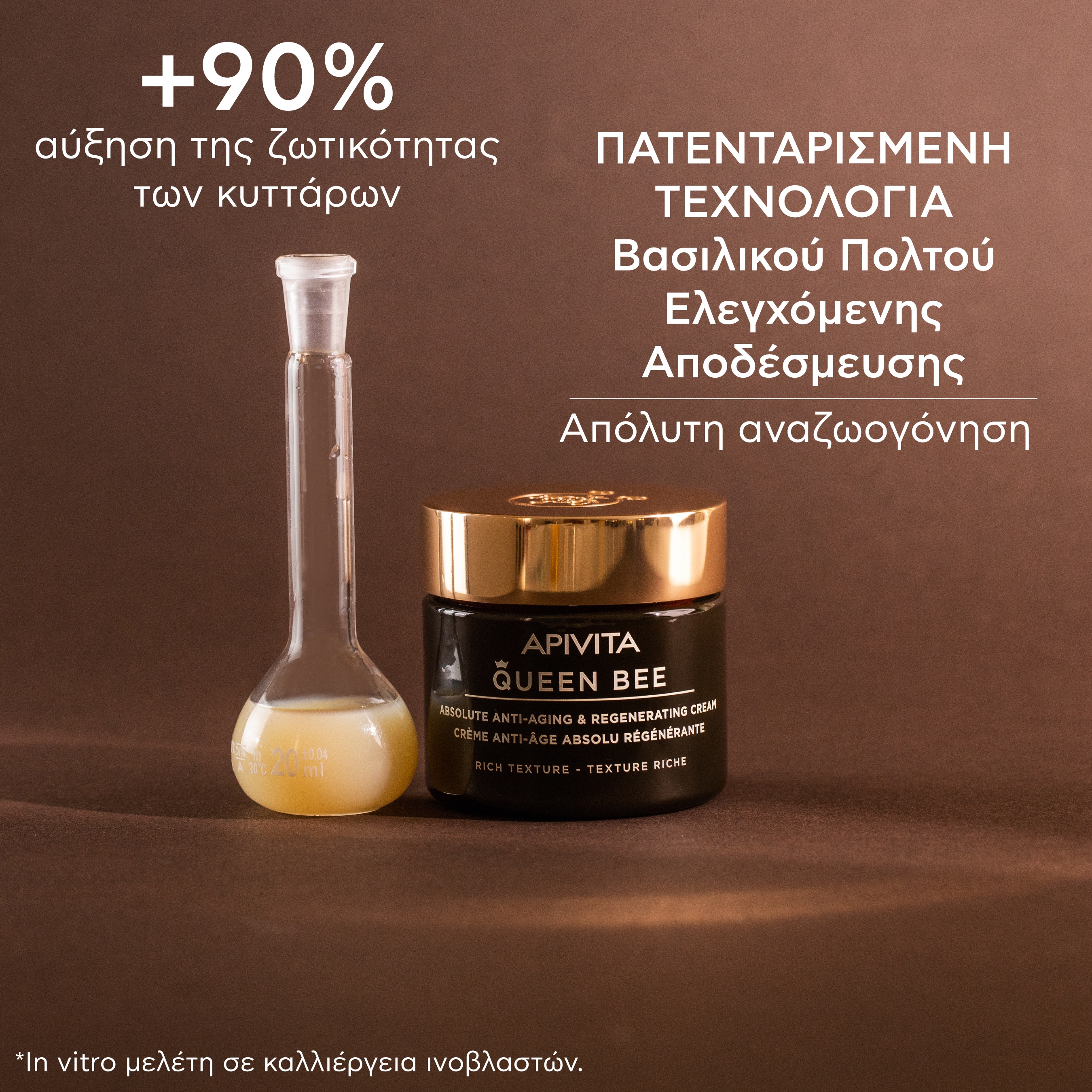 APIVITA - QUEEN BEE Κρέμα Απόλυτης Αντιγήρανσης & Αναγέννησης (πλούσια υφή) - 50ml
