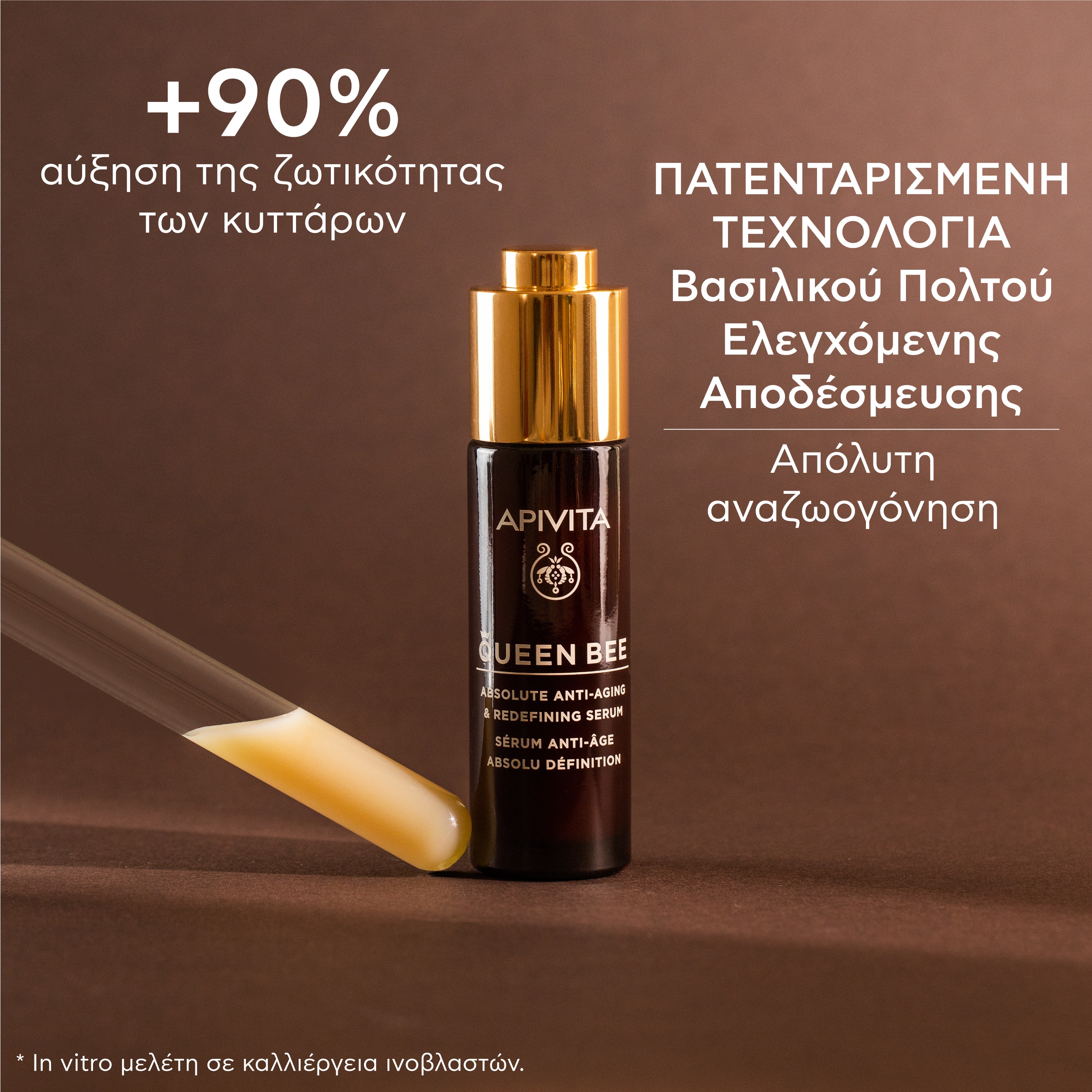 APIVITA - QUEEN BEE Ορός Απόλυτης Αντιγήρανσης & Ανόρθωσης Περιγράμματος - 30ml