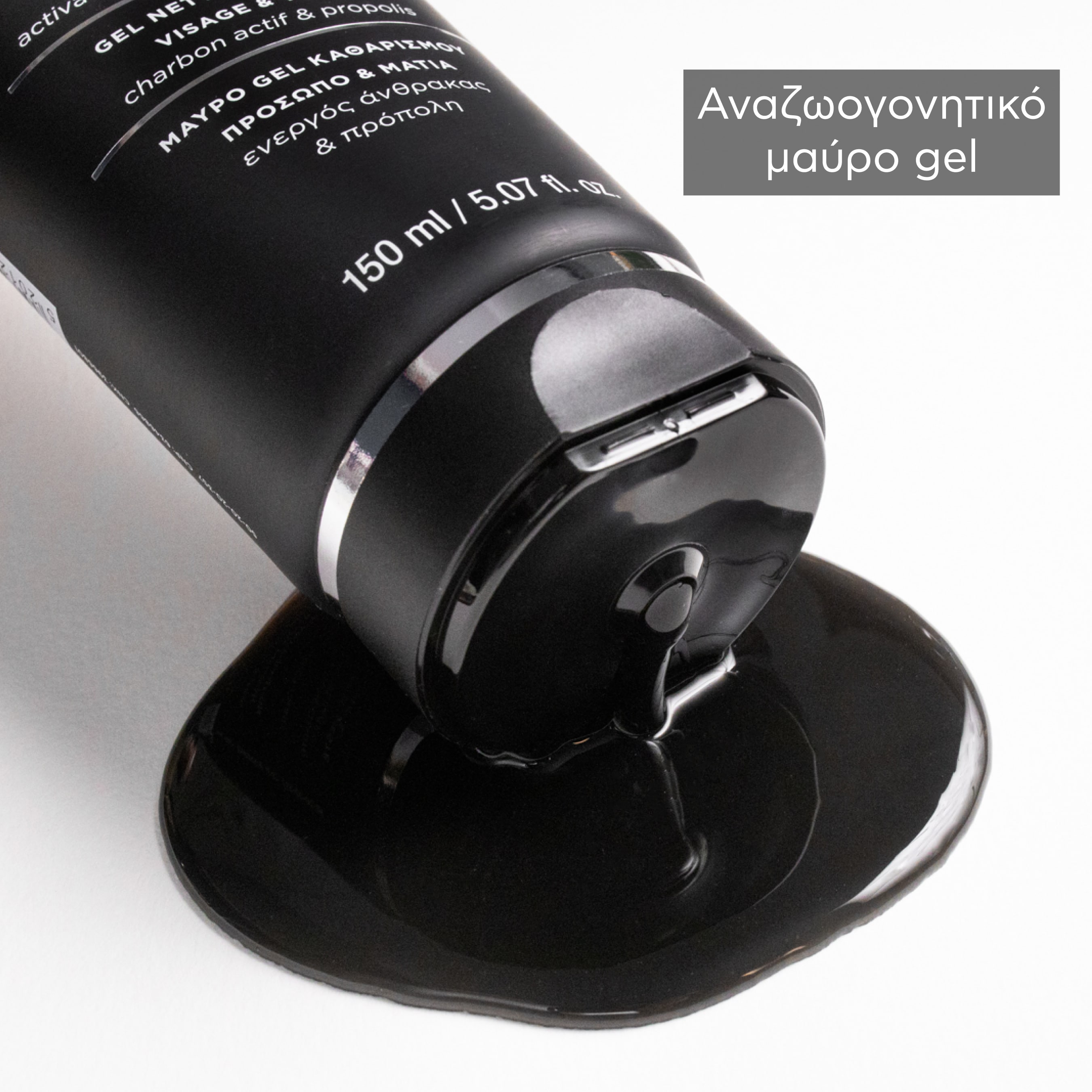 APIVITA - Μαύρο Gel Καθαρισμού - 150ml