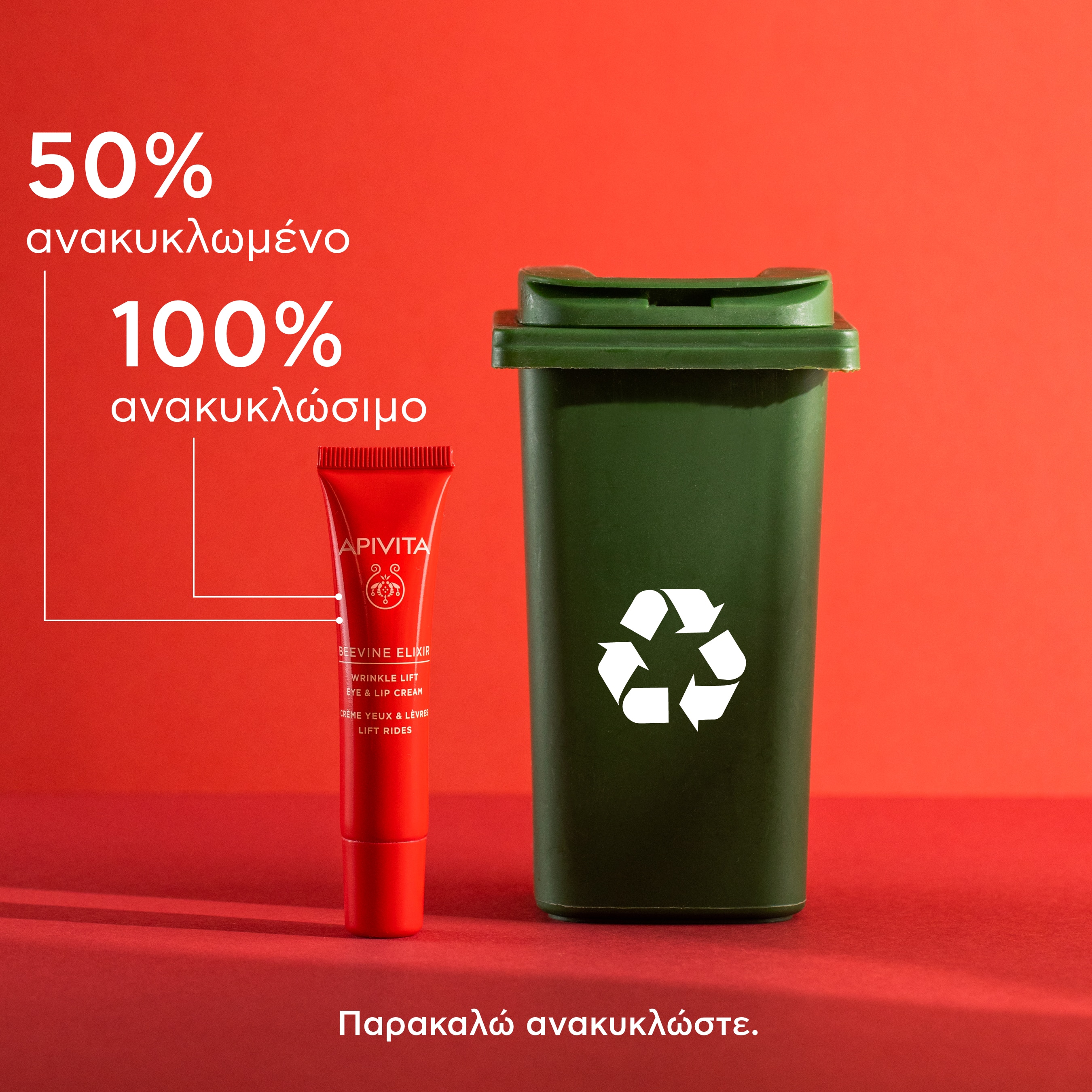 APIVITA - BEEVINE ELIXIR Αντιρυτιδική Κρέμα Lifting για τα μάτια & τα χείλη με πατενταρισμένο σύμπλοκο Prοpolift & φυτικό κολλαγόνο - 15ml