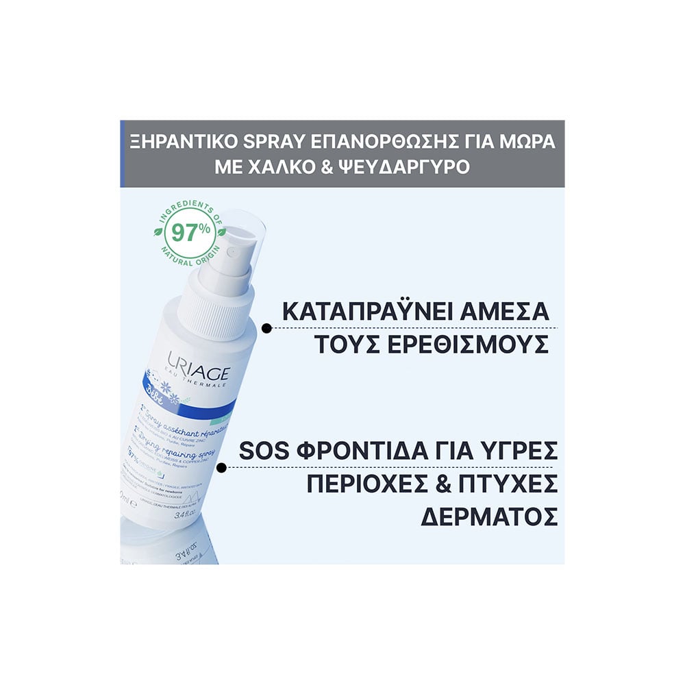 URIAGE - BEBE 1st Drying Repairing Spray - 100ml
