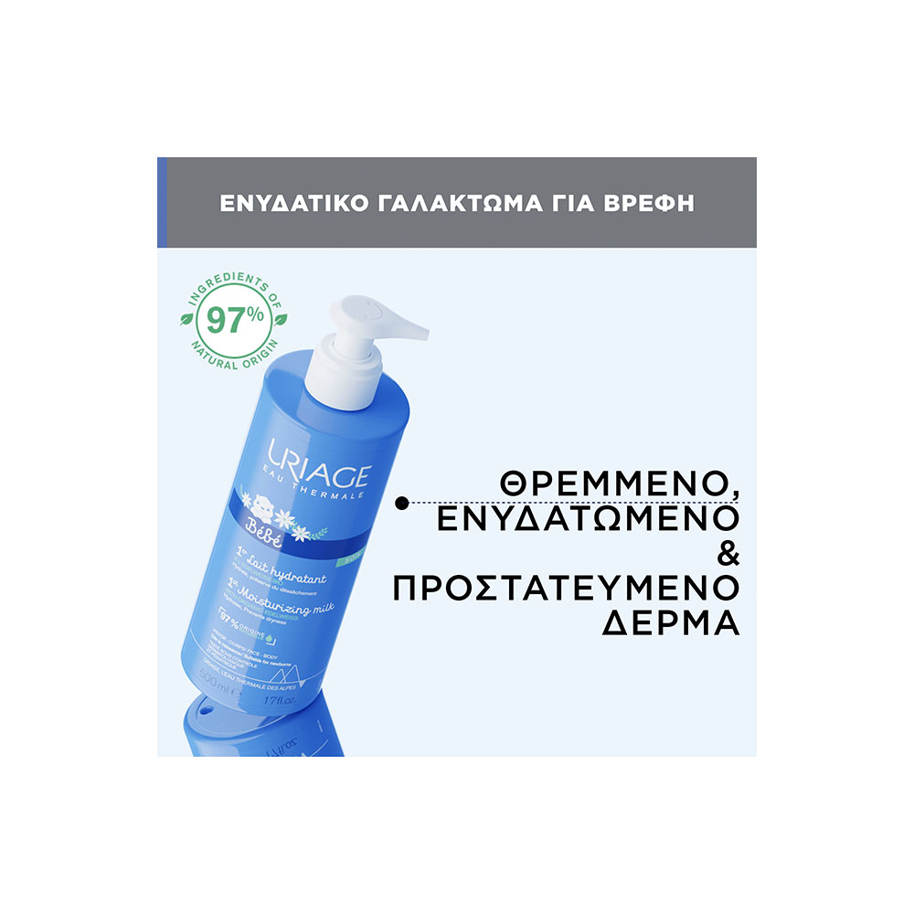 URIAGE - BEBE 1er Lait Hydratant a l'edelweiss bio - 500ml