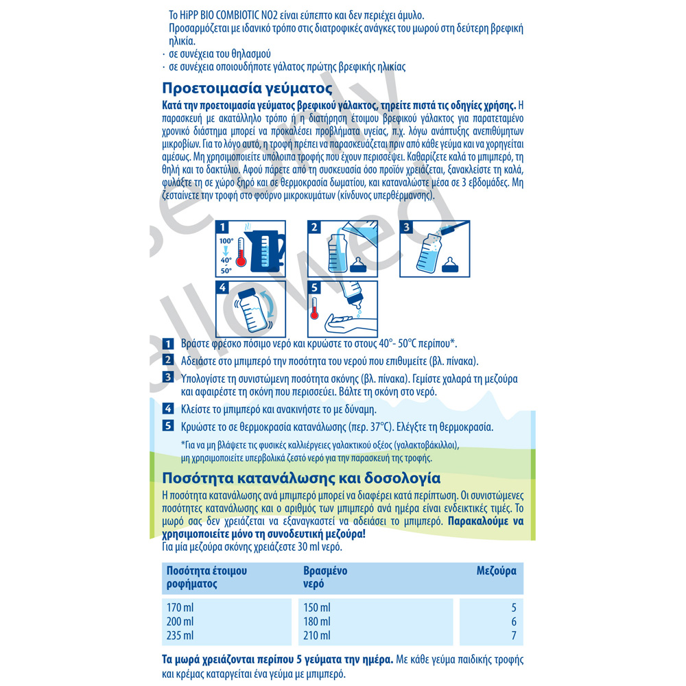 HIPP - HiPP 2 Bio Combiotic με Metafolin (από τον 6ο μήνα) - 600gr