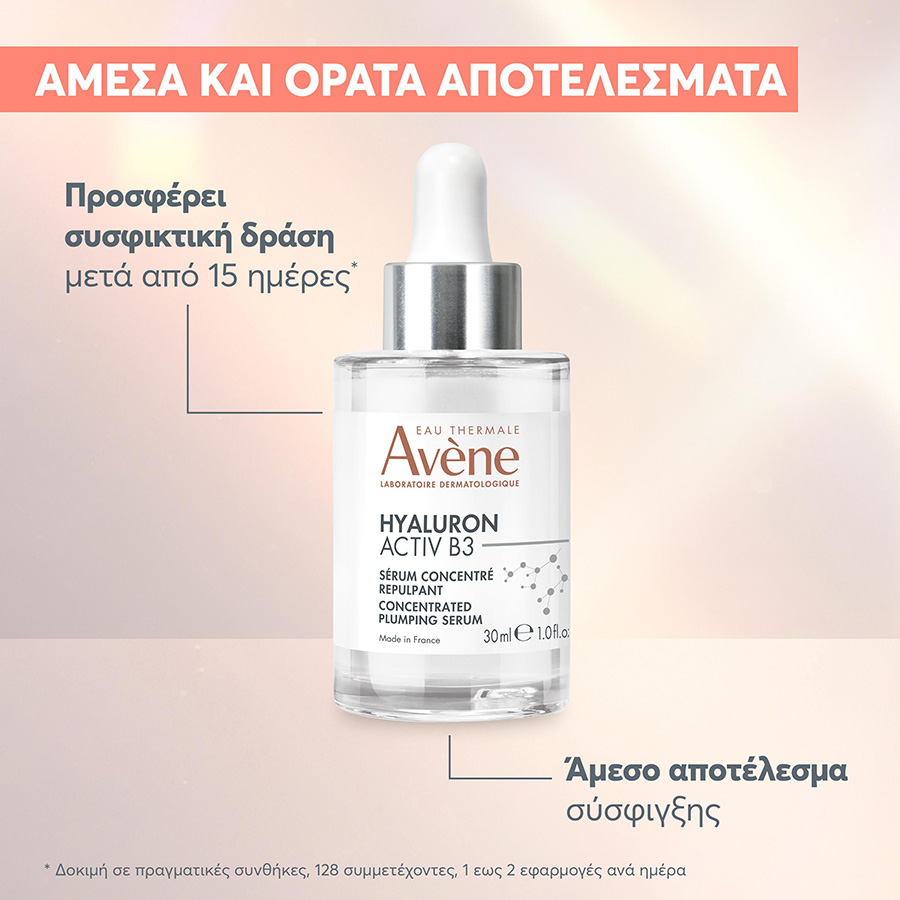AVENE - HYALURON ACTIV B3 Συμπυκνωμένος Ορός Προσώπου για Αντιγήρανση, Σύσφιγξη και Λείανση Ρυτίδων - 30ml