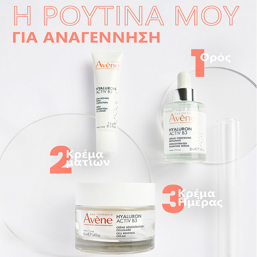 AVENE - HYALURON ACTIV B3 Συμπυκνωμένος Ορός Προσώπου για Αντιγήρανση, Σύσφιγξη και Λείανση Ρυτίδων - 30ml