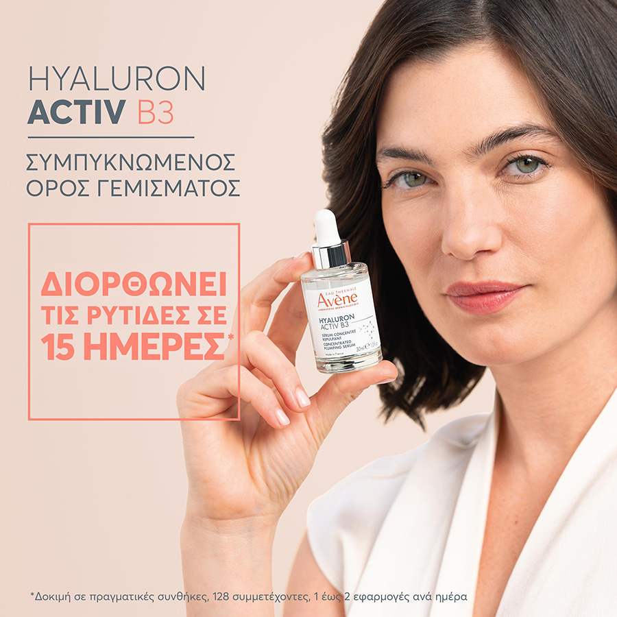 AVENE - HYALURON ACTIV B3 Συμπυκνωμένος Ορός Προσώπου για Αντιγήρανση, Σύσφιγξη και Λείανση Ρυτίδων - 30ml
