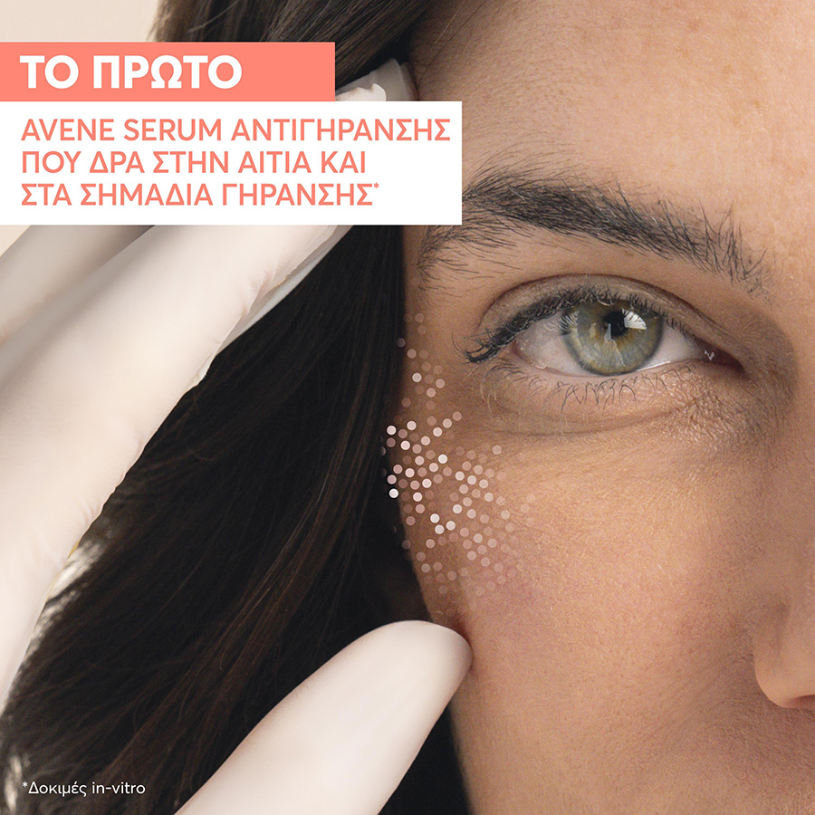 AVENE - HYALURON ACTIV B3 Συμπυκνωμένος Ορός Προσώπου για Αντιγήρανση, Σύσφιγξη και Λείανση Ρυτίδων - 30ml