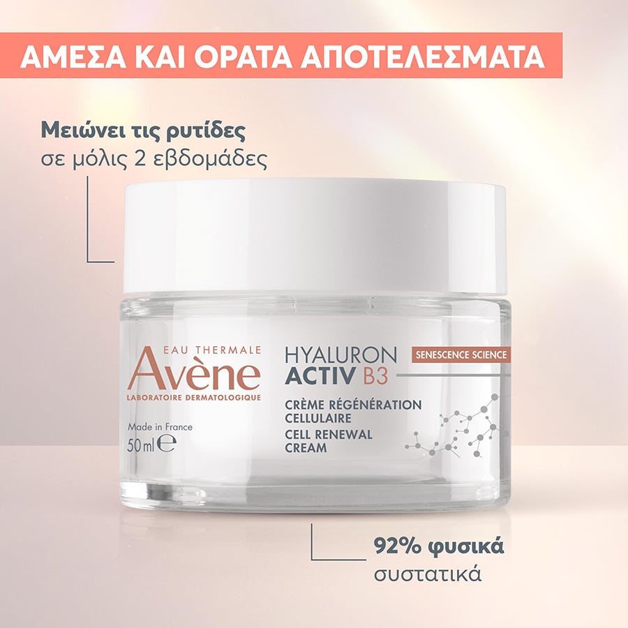AVENE - HYALURON ACTIV B3 Αντιγηραντική Κρέμα Ημέρας Kυτταρικής Ανανέωσης και Σύσφιγξης με Υαλουρονικό Οξύ - 50ml