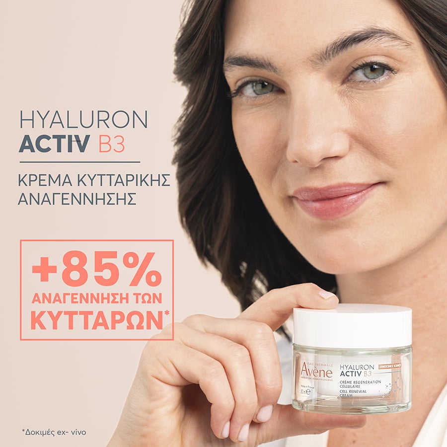 AVENE - HYALURON ACTIV B3 Αντιγηραντική Κρέμα Ημέρας Kυτταρικής Ανανέωσης και Σύσφιγξης με Υαλουρονικό Οξύ - 50ml