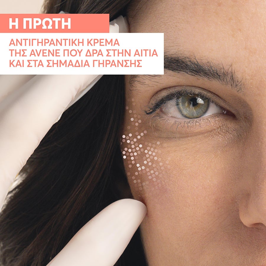 AVENE - HYALURON ACTIV B3 Αντιγηραντική Κρέμα Ημέρας Kυτταρικής Ανανέωσης και Σύσφιγξης με Υαλουρονικό Οξύ - 50ml
