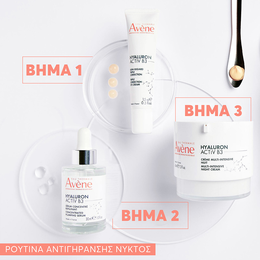 AVENE - HYALURON ACTIV B3 Εντατική Αντιγήραντική Κρέμα Νυκτός με Υαλουρονικό Οξύ για Ολοκληρωμένη Επανόρθωση - 40ml
