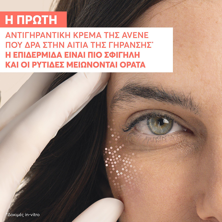 AVENE - HYALURON ACTIV B3 Εντατική Αντιγήραντική Κρέμα Νυκτός με Υαλουρονικό Οξύ για Ολοκληρωμένη Επανόρθωση - 40ml