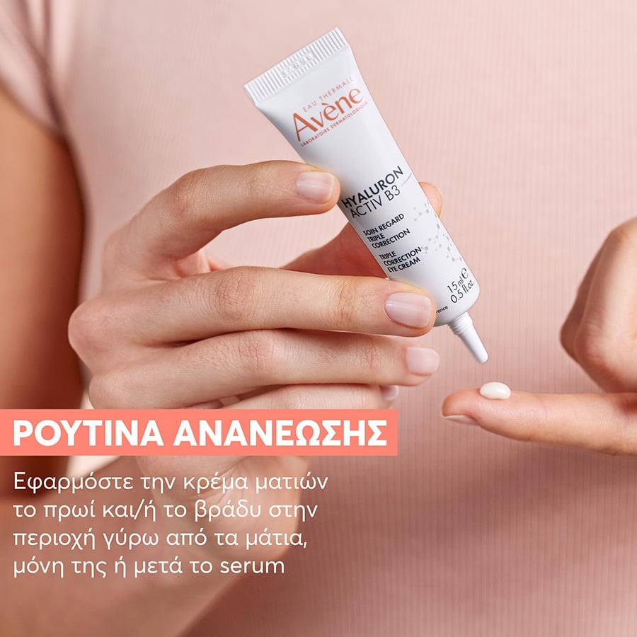 AVENE - HYALURON ACTIV B3 Κρέμα Ματιών Τριπλής Διόρθωσης με Υαλουρονικό Οξύ για Αντιγήρανση και Αντιρυτιδική Φροντίδα - 15ml