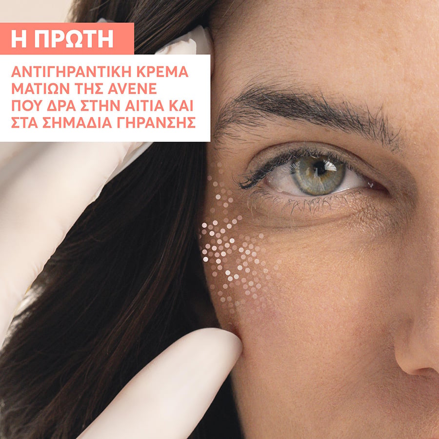 AVENE - HYALURON ACTIV B3 Κρέμα Ματιών Τριπλής Διόρθωσης με Υαλουρονικό Οξύ για Αντιγήρανση και Αντιρυτιδική Φροντίδα - 15ml