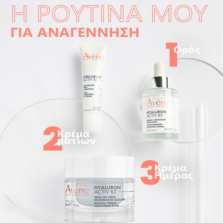 AVENE - HYALURON ACTIV B3 Aντιγηραντική Kρέμα Ημέρας σε Gel για Kυτταρική Ανανέωση και Σύσφιγξη με Υαλουρονικό Οξύ - 50ml