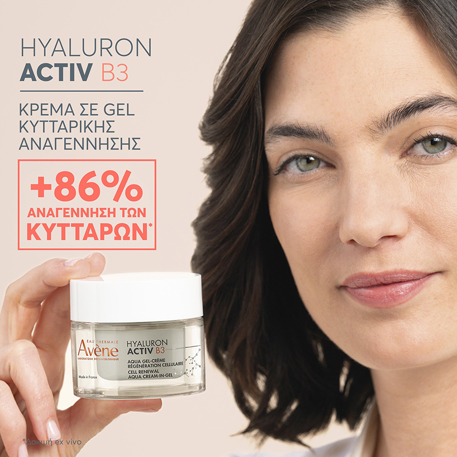 AVENE - HYALURON ACTIV B3 Aντιγηραντική Kρέμα Ημέρας σε Gel για Kυτταρική Ανανέωση και Σύσφιγξη με Υαλουρονικό Οξύ - 50ml