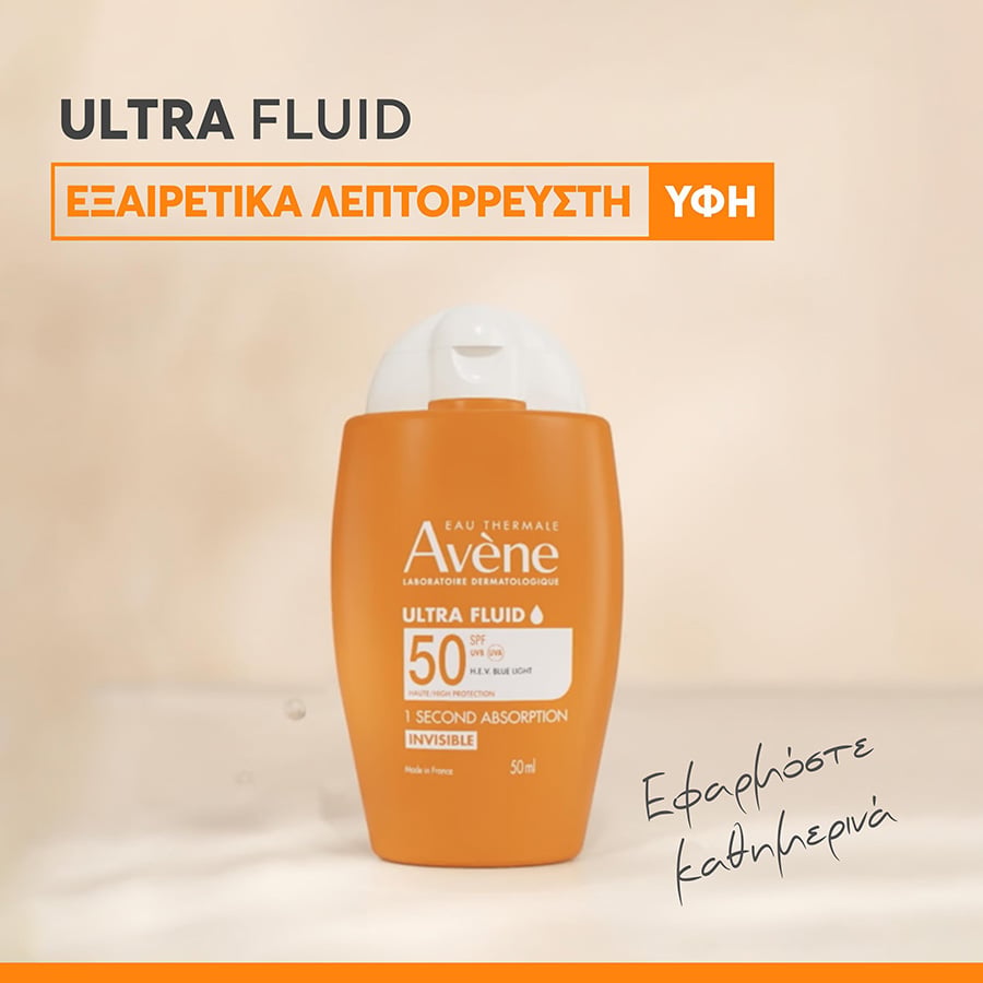 AVENE - Ultra Fluid Invisible SPF50 Λεπτόρρευστο Αντηλιακό Προσώπου για Ευαίσθητο Δέρμα - 50ml