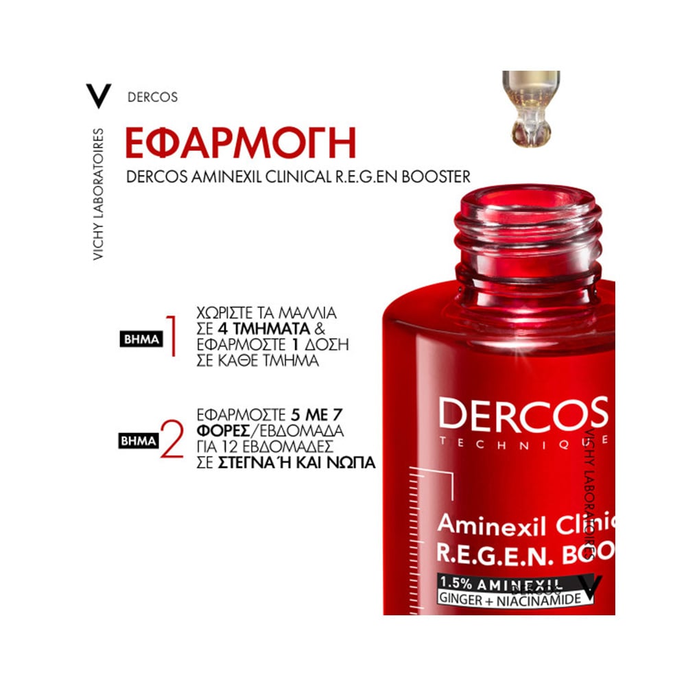 VICHY - DERCOS Aminexil Clinical R.E.G.E.N. Booster Ορός ενδυνάμωσης μαλλιών ενάντια στη τριχόπτωση - 90ml