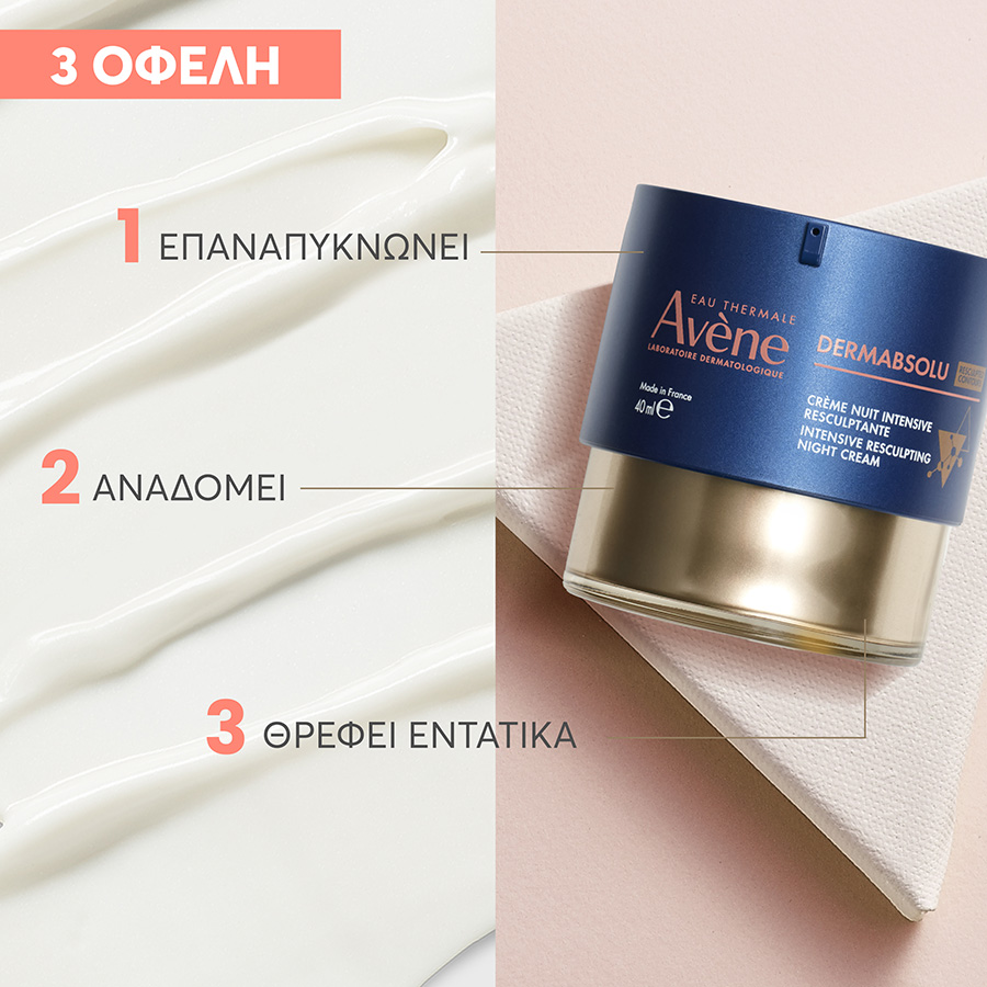 AVENE - DERMABSOLU Aντιγηραντική Κρέμα Νυκτός για Εντατική Αναδόμηση με Bakuchiol - 40ml