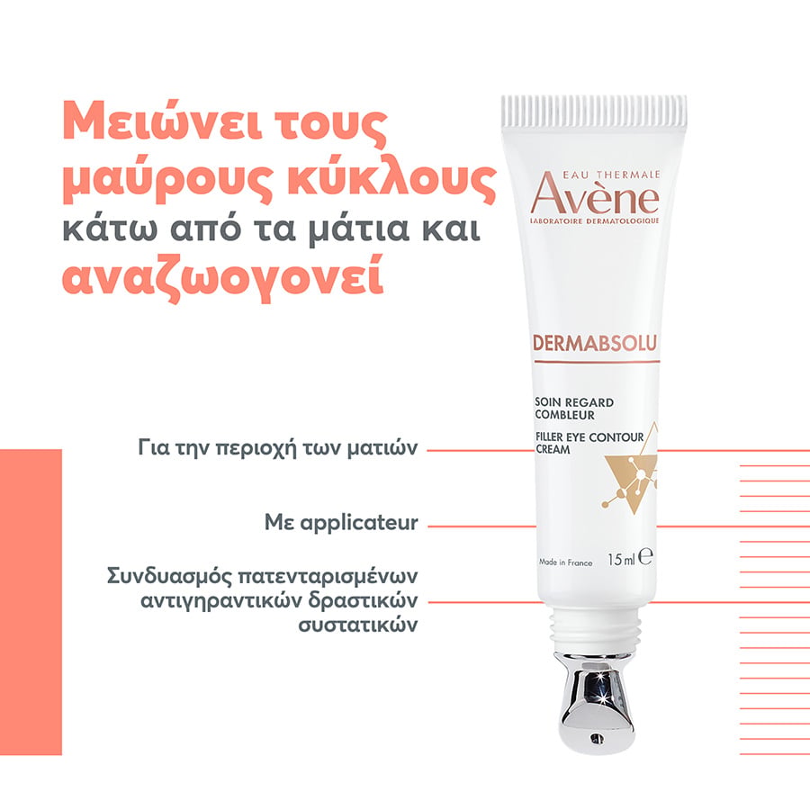 AVENE - DERMABSOLU Filler Ματιών για Ρυτίδες, Μαύρους Κύκλους και Σακούλες με Bakuchiol - 15ml