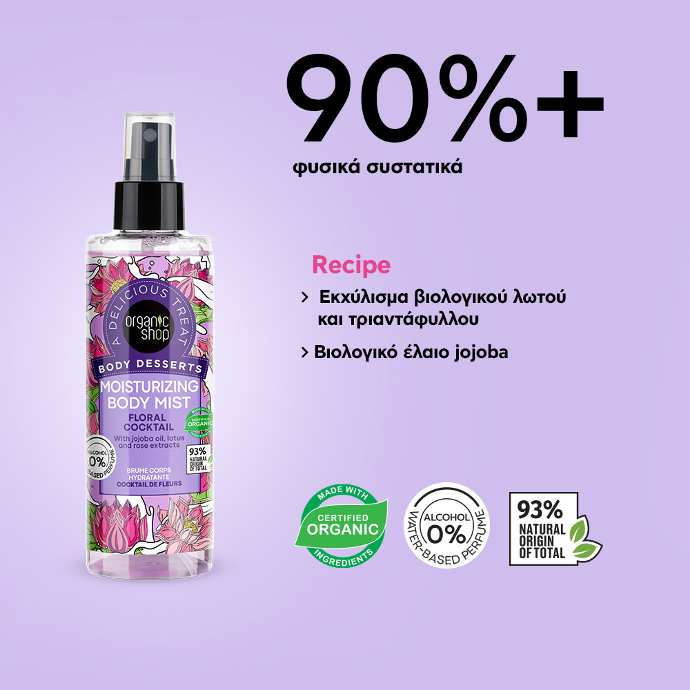 NATURA SIBERICA - ORGANIC SHOP Body Desserts Moisturizing Body Mist Floral Cocktail - 200ml