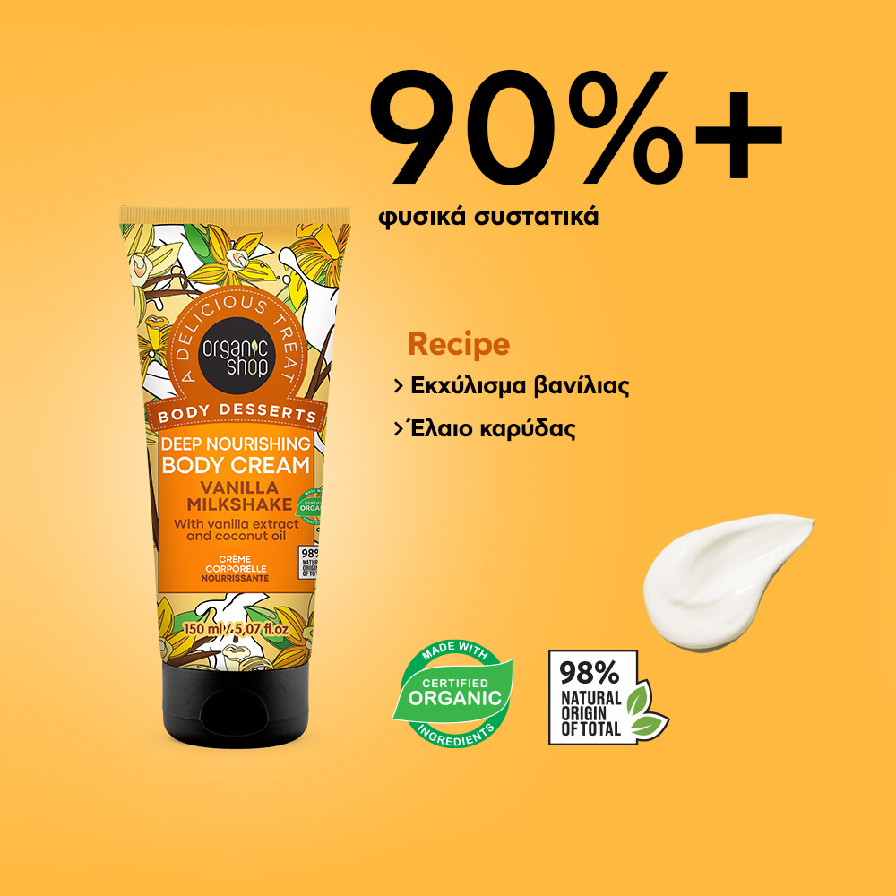 NATURA SIBERICA - ORGANIC SHOP Deep Nourishing Body Cream Vanilla Milkshake - 150ml