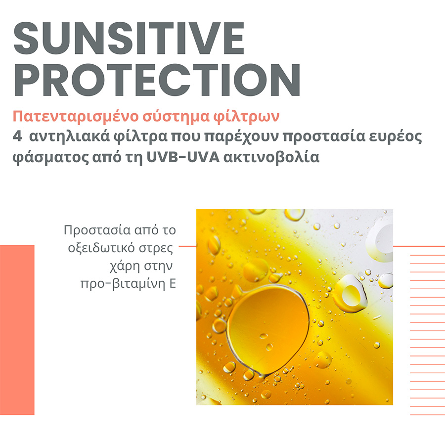 AVENE - Family Spray SPF50+ Παιδικό Αντηλιακό για Ευαίσθητο Δέρμα με Τριπλή Αντίσταση στο Νερό, την Άμμο και τον Ιδρώτα - 400ml
