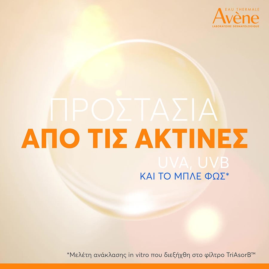 AVENE - Ultra Fluid Radiance SPF50+ Λεπτόρρευστο Αντηλιακό Προσώπου για Φυσική Λάμψη του Δέρματος - 50ml