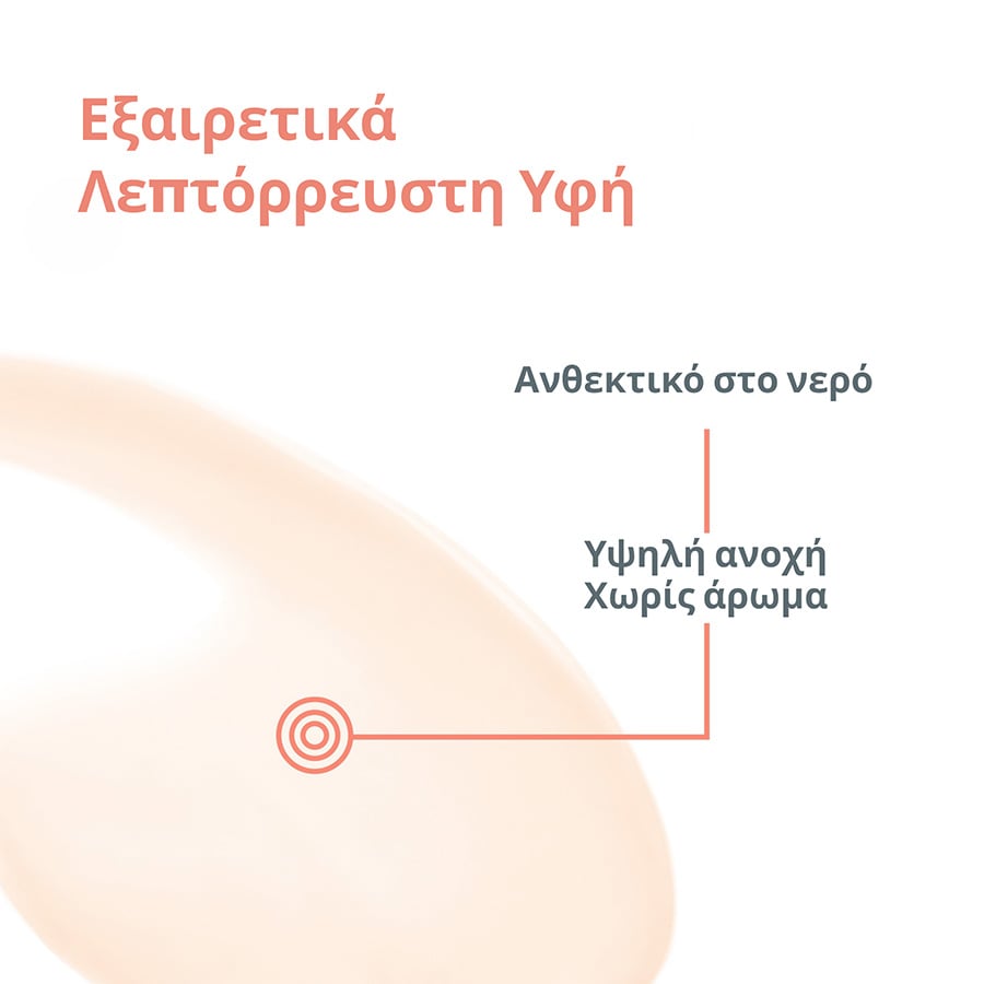 AVENE - Ultra Fluid Radiance SPF50+ Λεπτόρρευστο Αντηλιακό Προσώπου για Φυσική Λάμψη του Δέρματος - 50ml