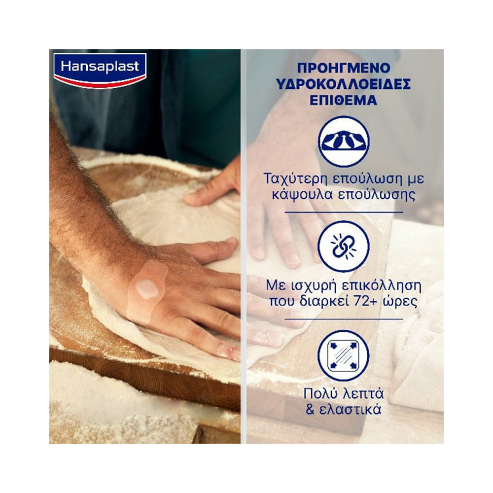 HANSAPLAST - SECOND SKIN PROTECTION Λεπτά & Ελαστικά Αδιάβροχα Επιθέματα - 6τεμ.