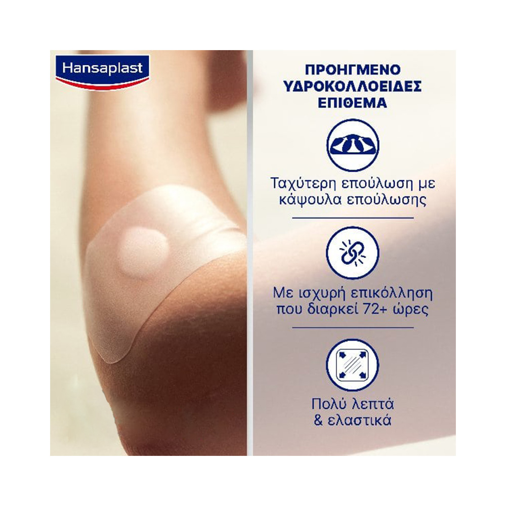 HANSAPLAST - SECOND SKIN PROTECTION XL Λεπτά & Ελαστικά Αδιάβροχα Επιθέματα - 3τεμ.