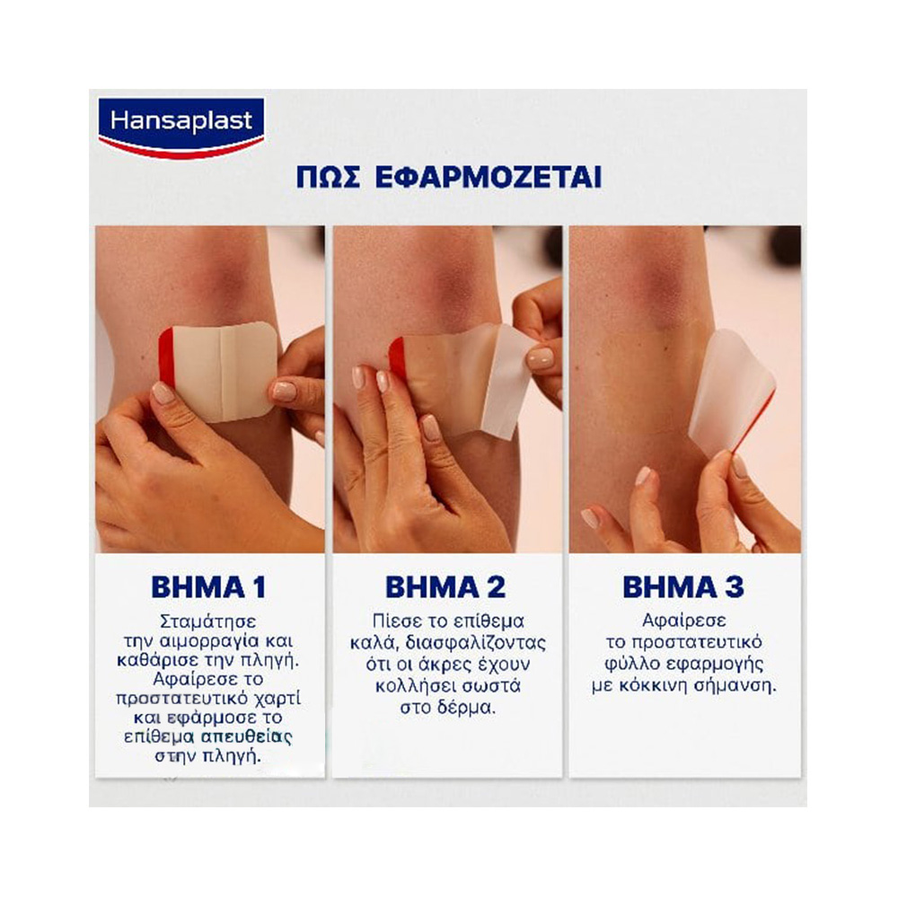 HANSAPLAST - SECOND SKIN PROTECTION XL Λεπτά & Ελαστικά Αδιάβροχα Επιθέματα - 3τεμ.