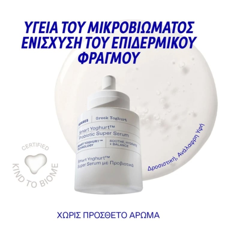 KORRES - GREEK YOGHURT Smart Probiotic Super Serum - 30ml
