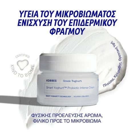KORRES - GREEK YOGHURT Smart Probiotic Intense Cream (πλούσια υφή) - 40ml